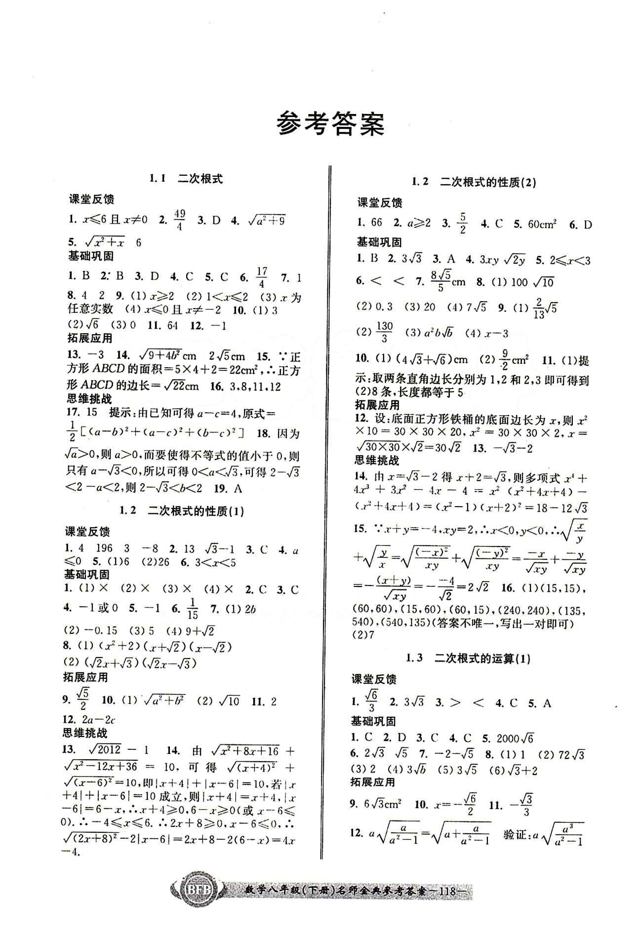 2015名師金典八年級下數(shù)學(xué)云南科技出版社 第一章 [1]