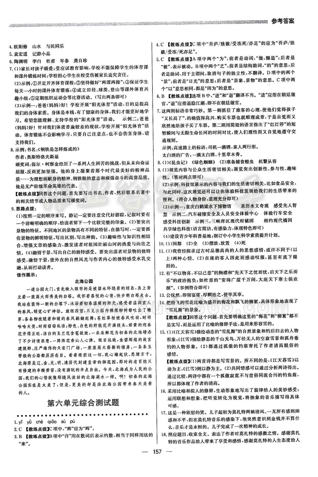 2015 提分教練八年級下語文北京教育出版社 第六單元 [4]