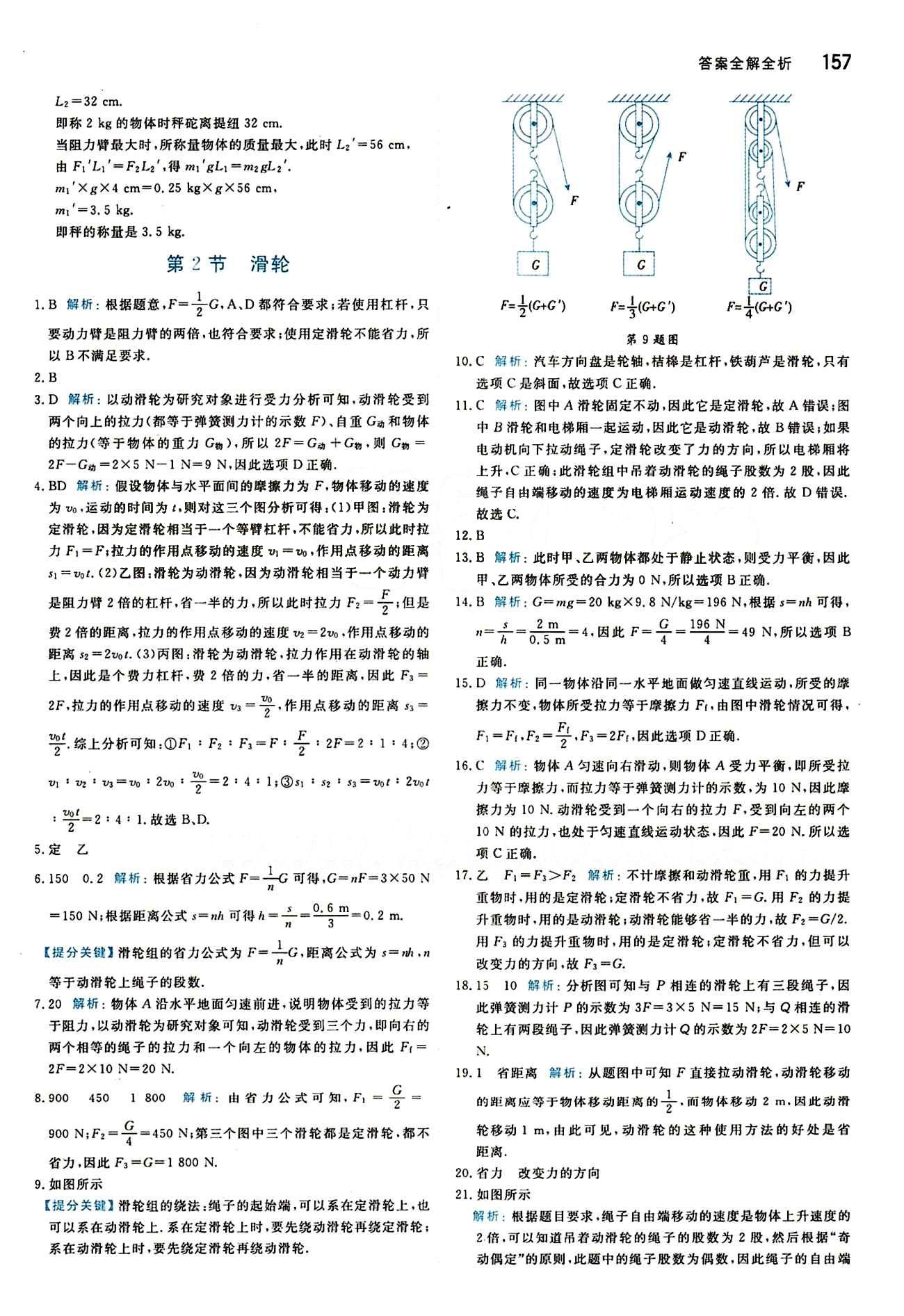 2015 提分教練八年級下物理北京教育出版社 第十二章　簡單機械 [3]