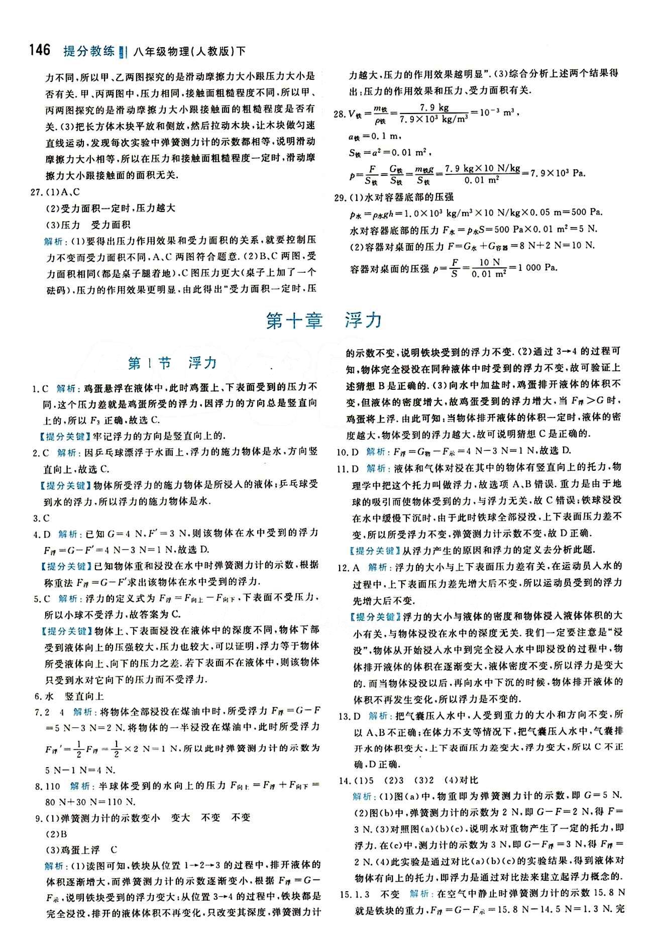 2015 提分教練八年級下物理北京教育出版社 第十章　浮力 [1]