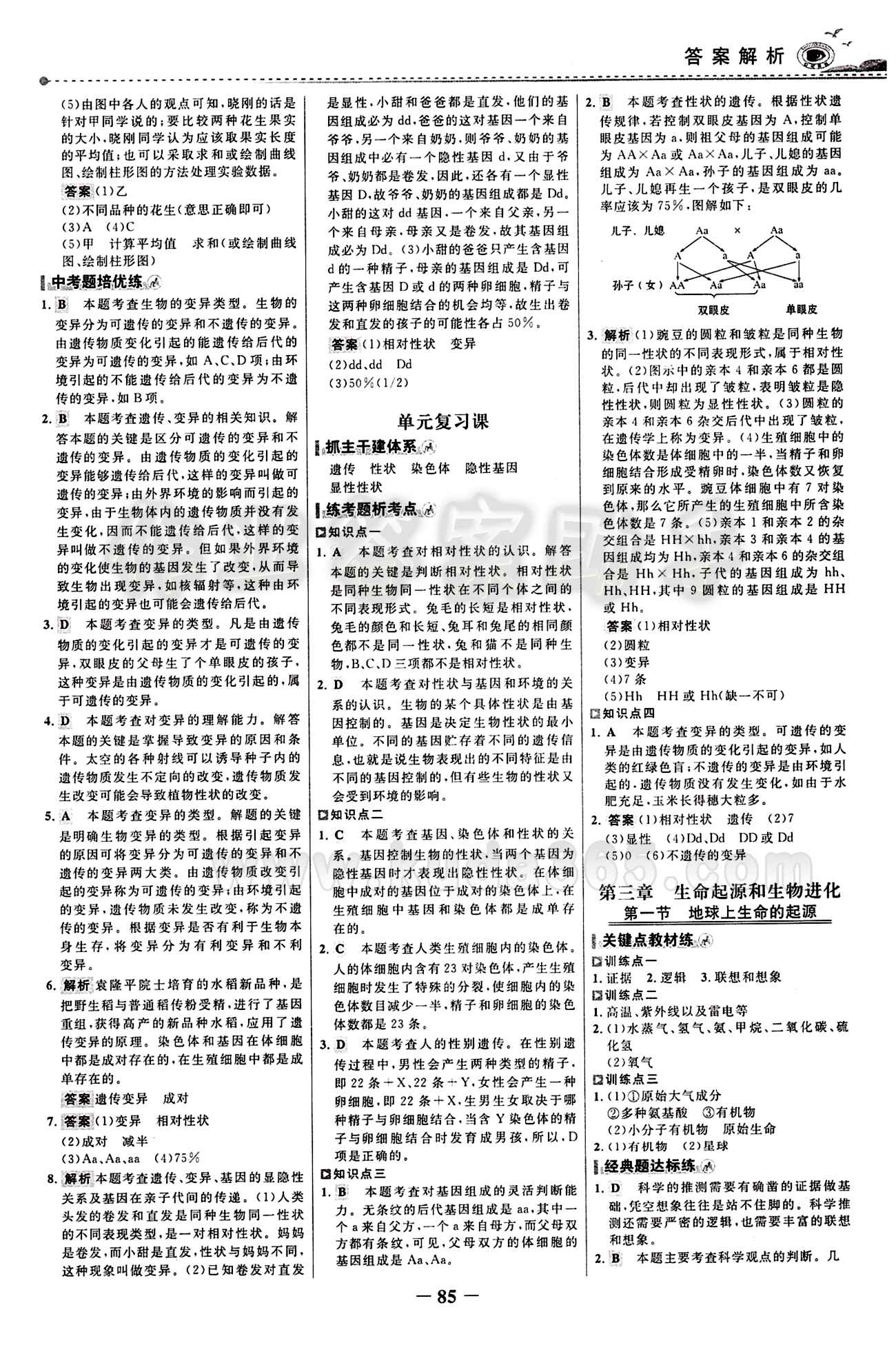 2015 百练百胜八年级下生物浙江科学技术出版社 课时训练区 [8]