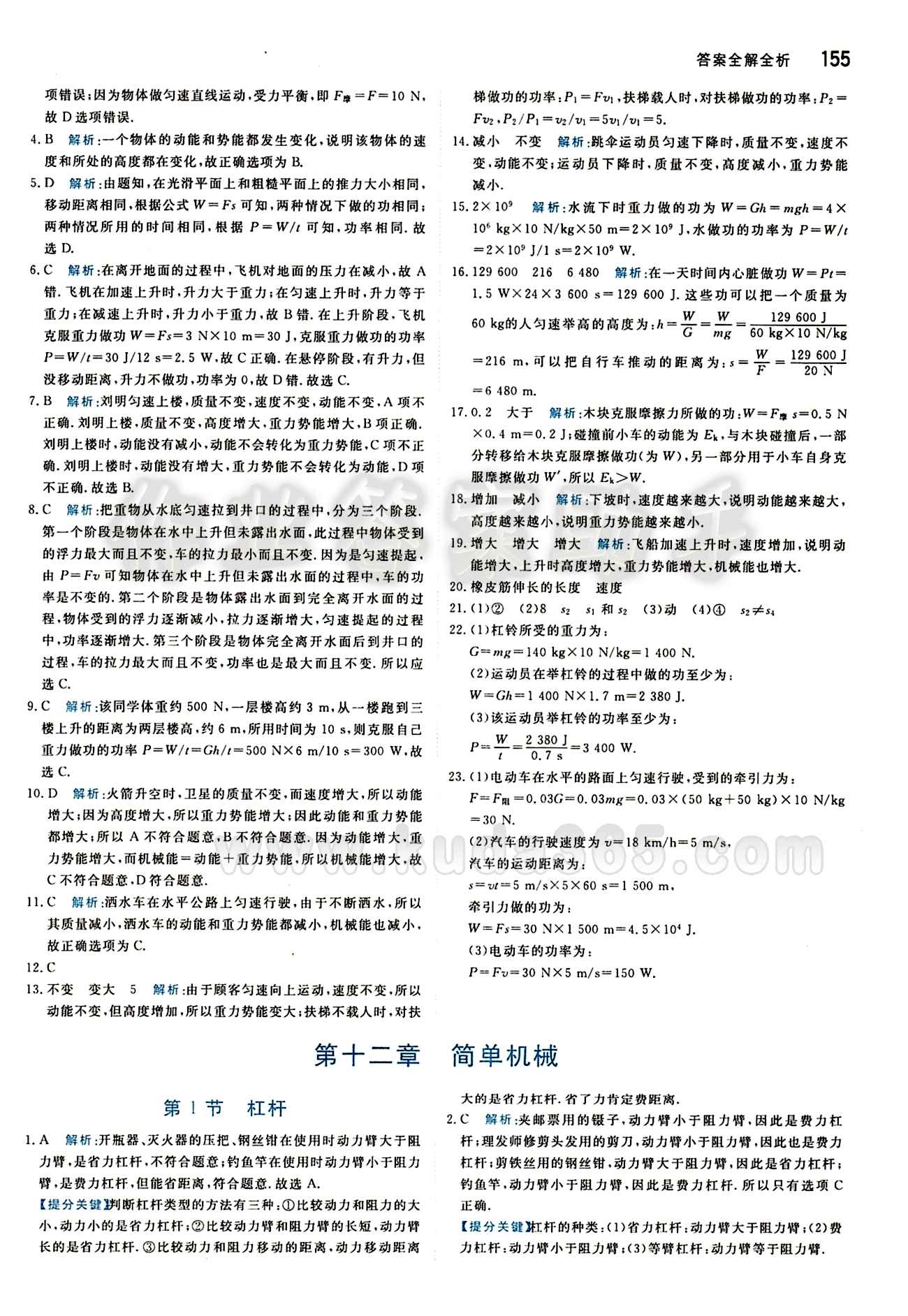 2015 提分教練八年級下物理北京教育出版社 第十一章　功和機械能 [5]