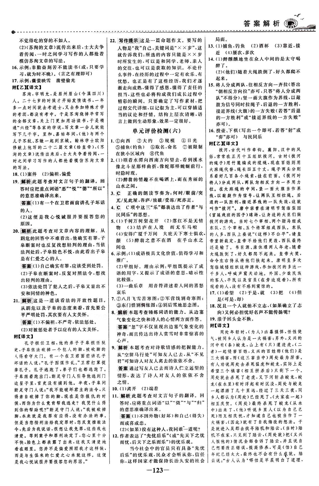 2015 百練百勝八年級下語文浙江科學技術出版社 綜合檢測區(qū) [5]