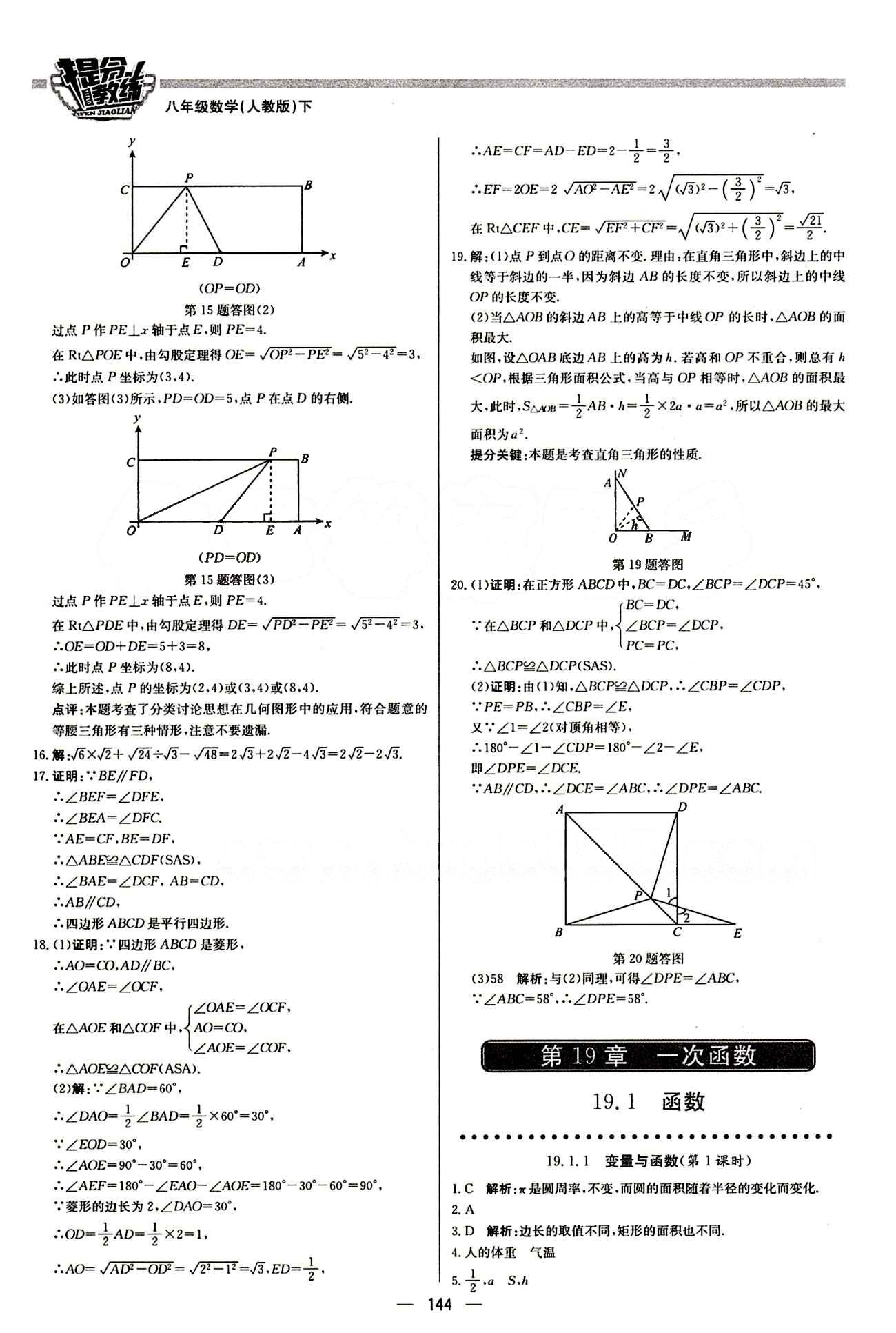 2015 提分教練八年級下數(shù)學北京教育出版社 期中測試 [2]