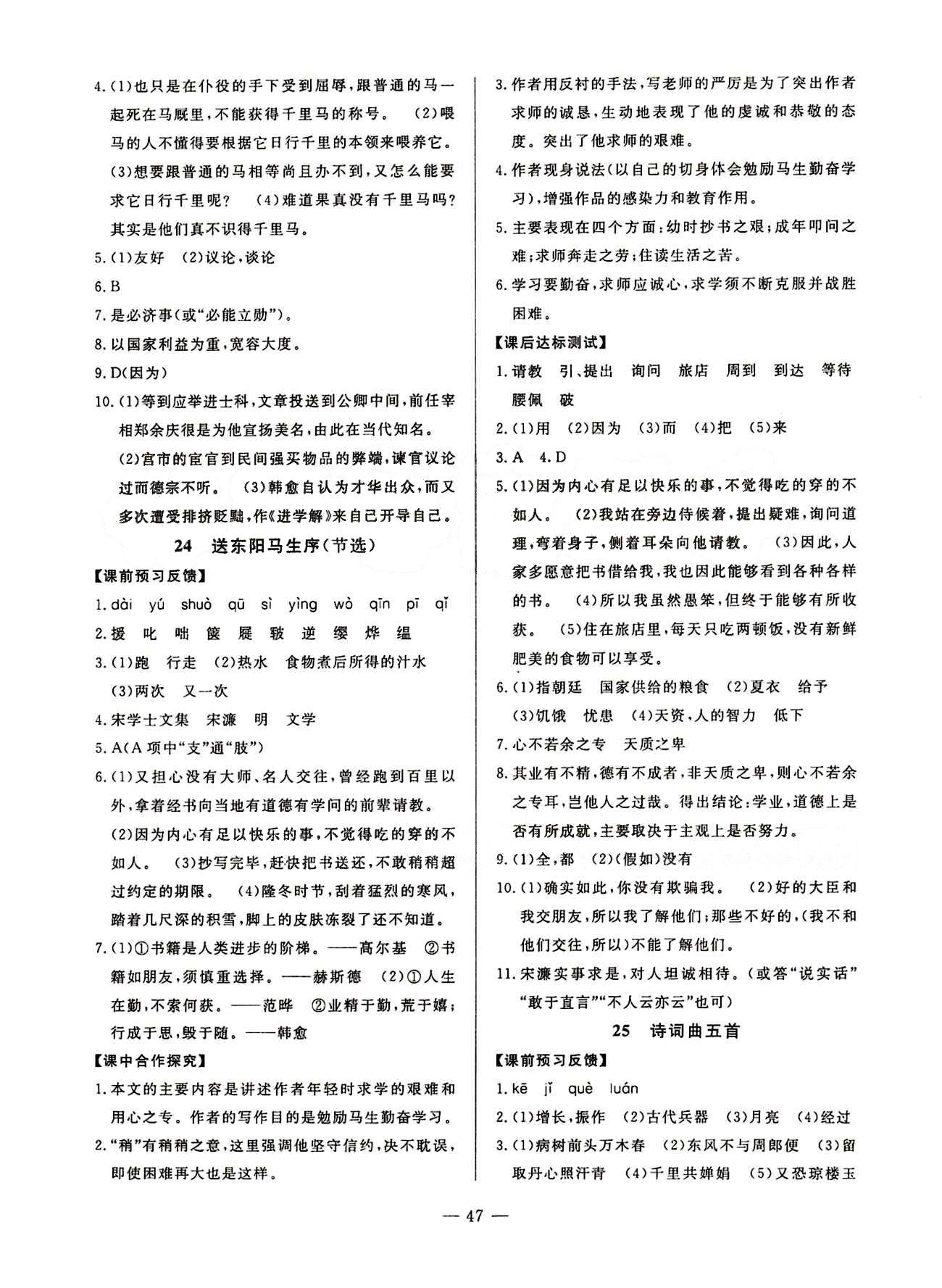 2015年非常1加1訓(xùn)練加檢測八年級語文下冊人教版 第五單元 [3]