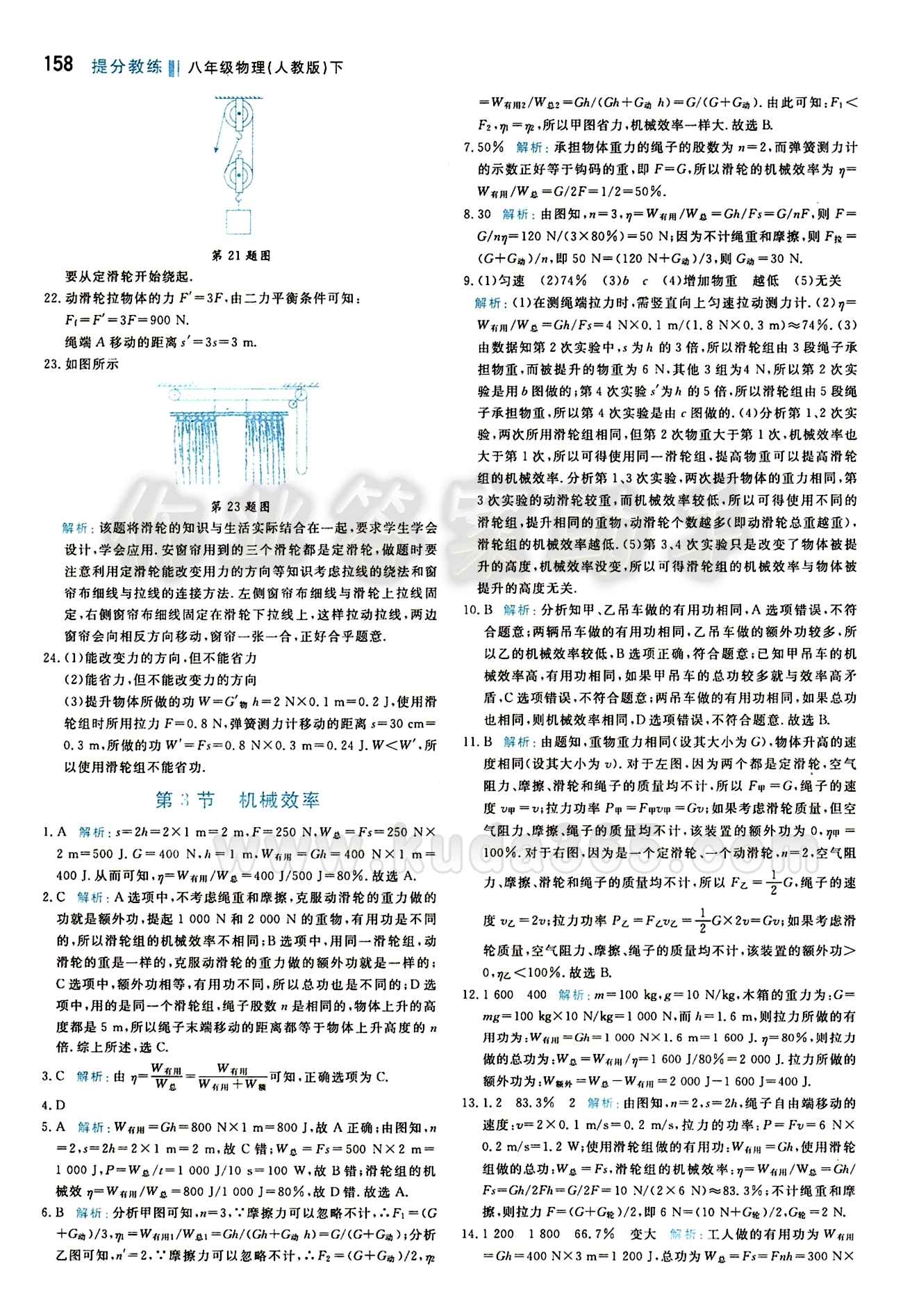 2015 提分教練八年級(jí)下物理北京教育出版社 第十二章　簡(jiǎn)單機(jī)械 [4]