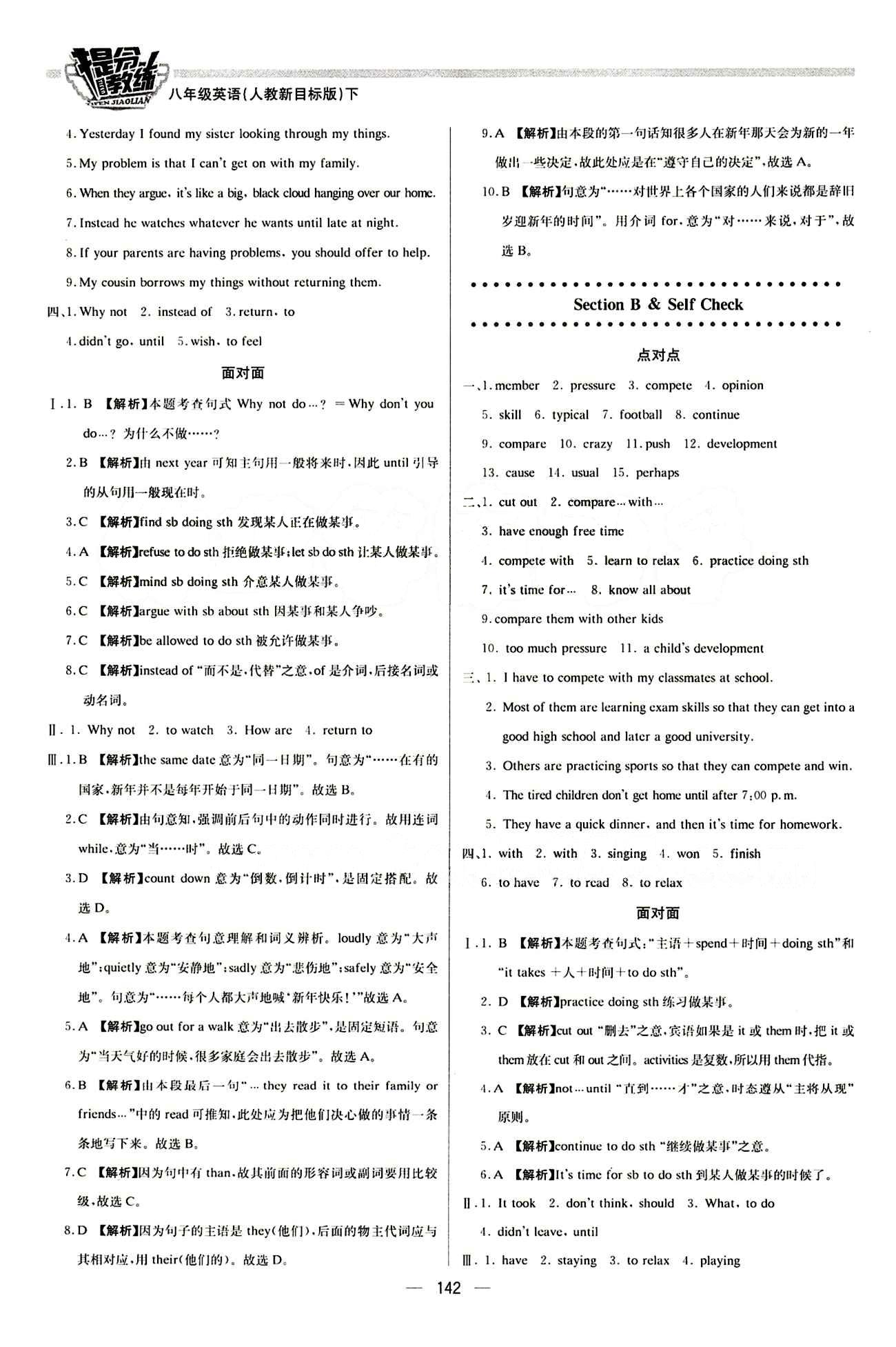 2015 提分教练八年级下英语北京教育出版社 Unit 4 [2]