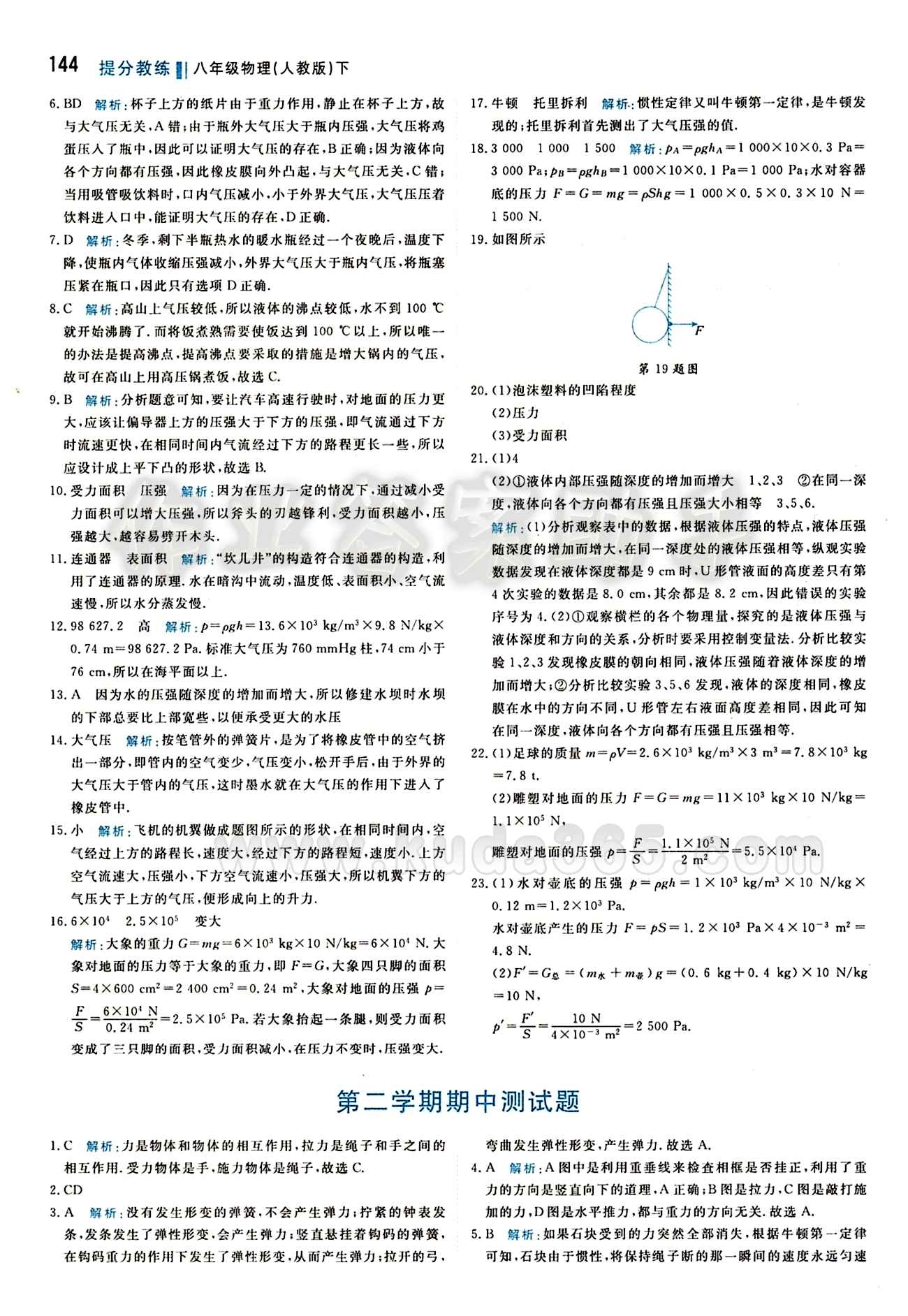 2015 提分教練八年級下物理北京教育出版社 第九章　壓強 [6]