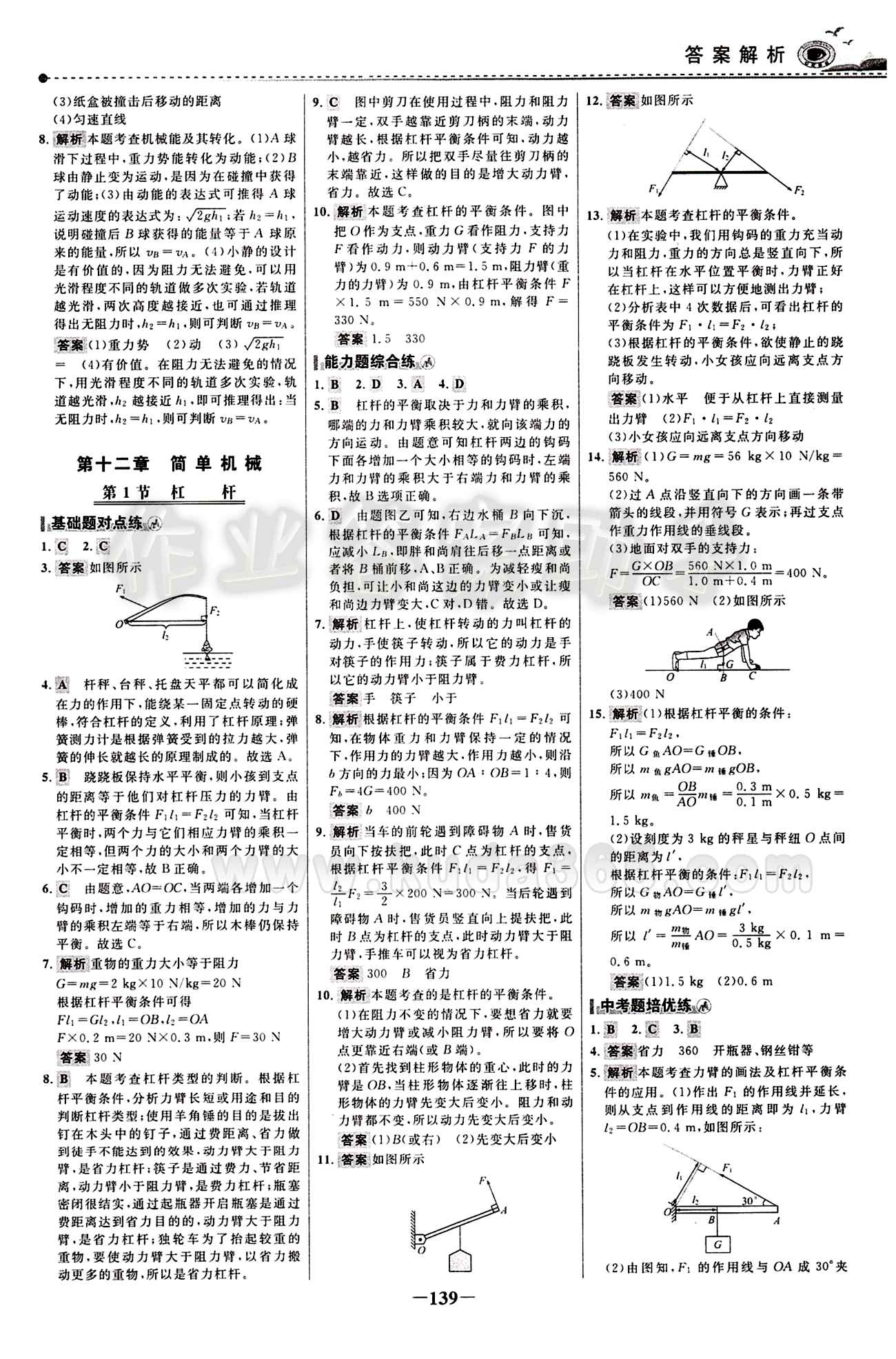 2015 百练百胜八年级下物理浙江科学技术出版社 课时训练区 [22]