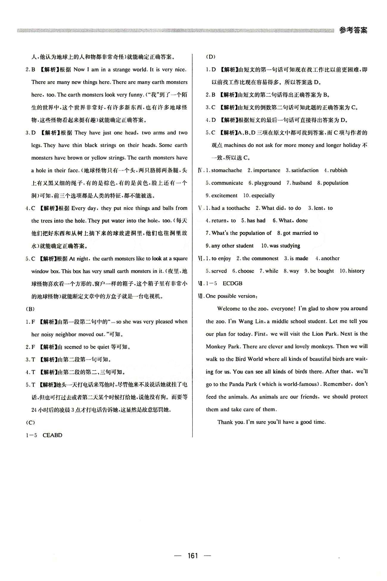 2015 提分教练八年级下英语北京教育出版社 Unit 10 [5]