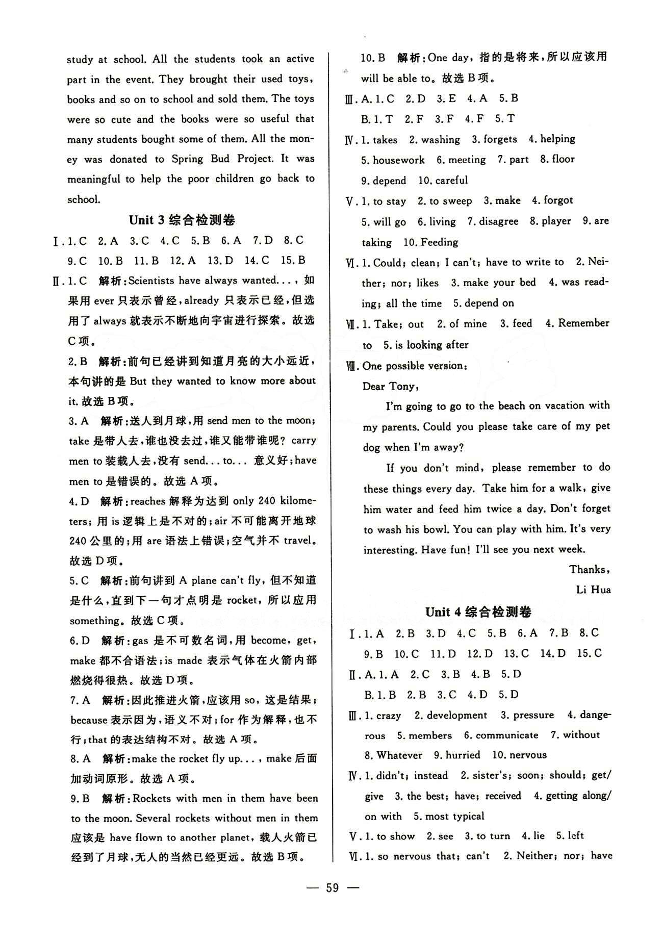 2015年非常1加1訓(xùn)練加檢測(cè)八年級(jí)英語(yǔ)下冊(cè)人教版 綜合測(cè)試卷 [2]