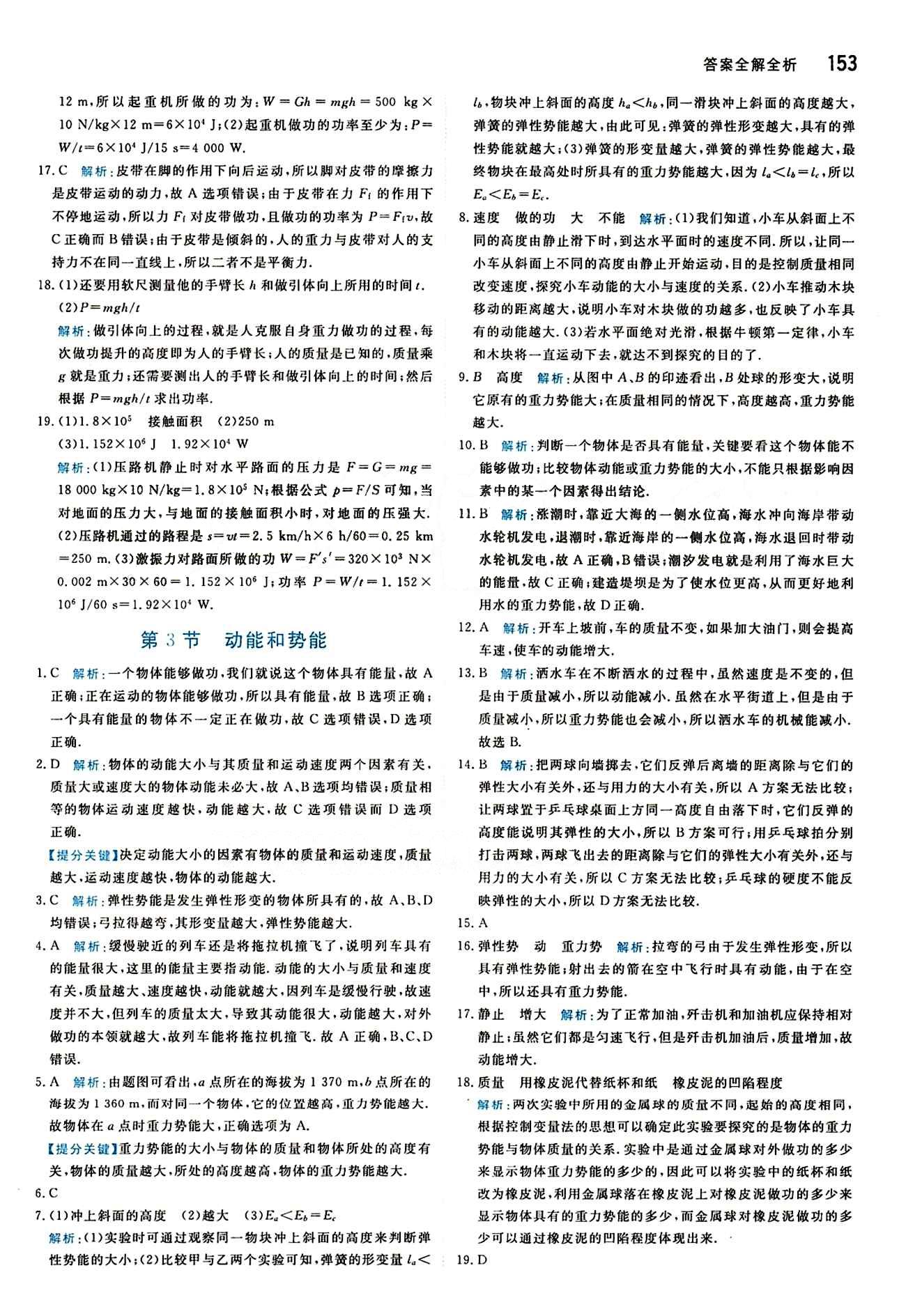 2015 提分教練八年級(jí)下物理北京教育出版社 第十一章　功和機(jī)械能 [3]