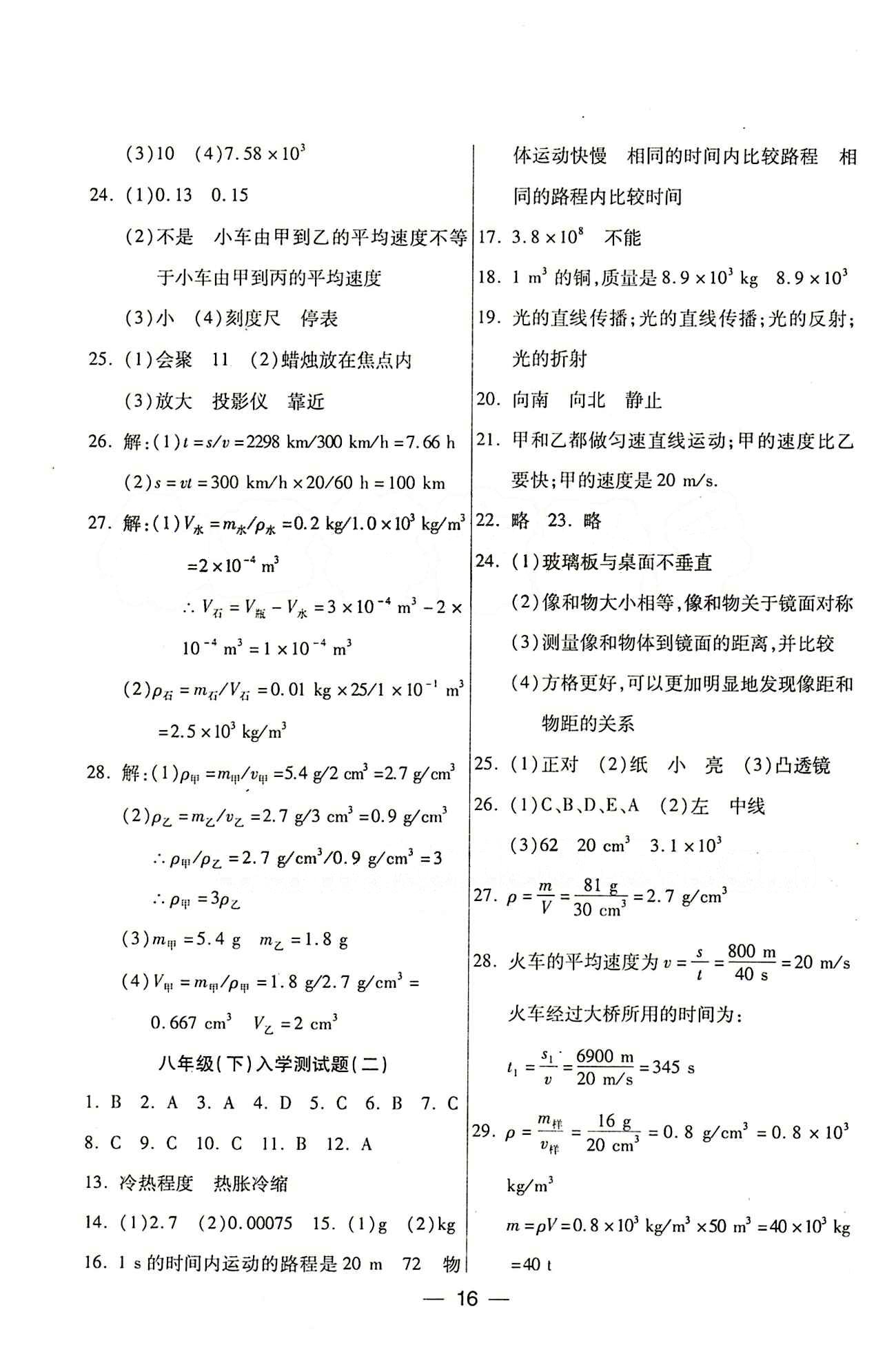 教材首選 銜接教材 學期復習八年級下物理吉林教育出版社 參考答案 [8]