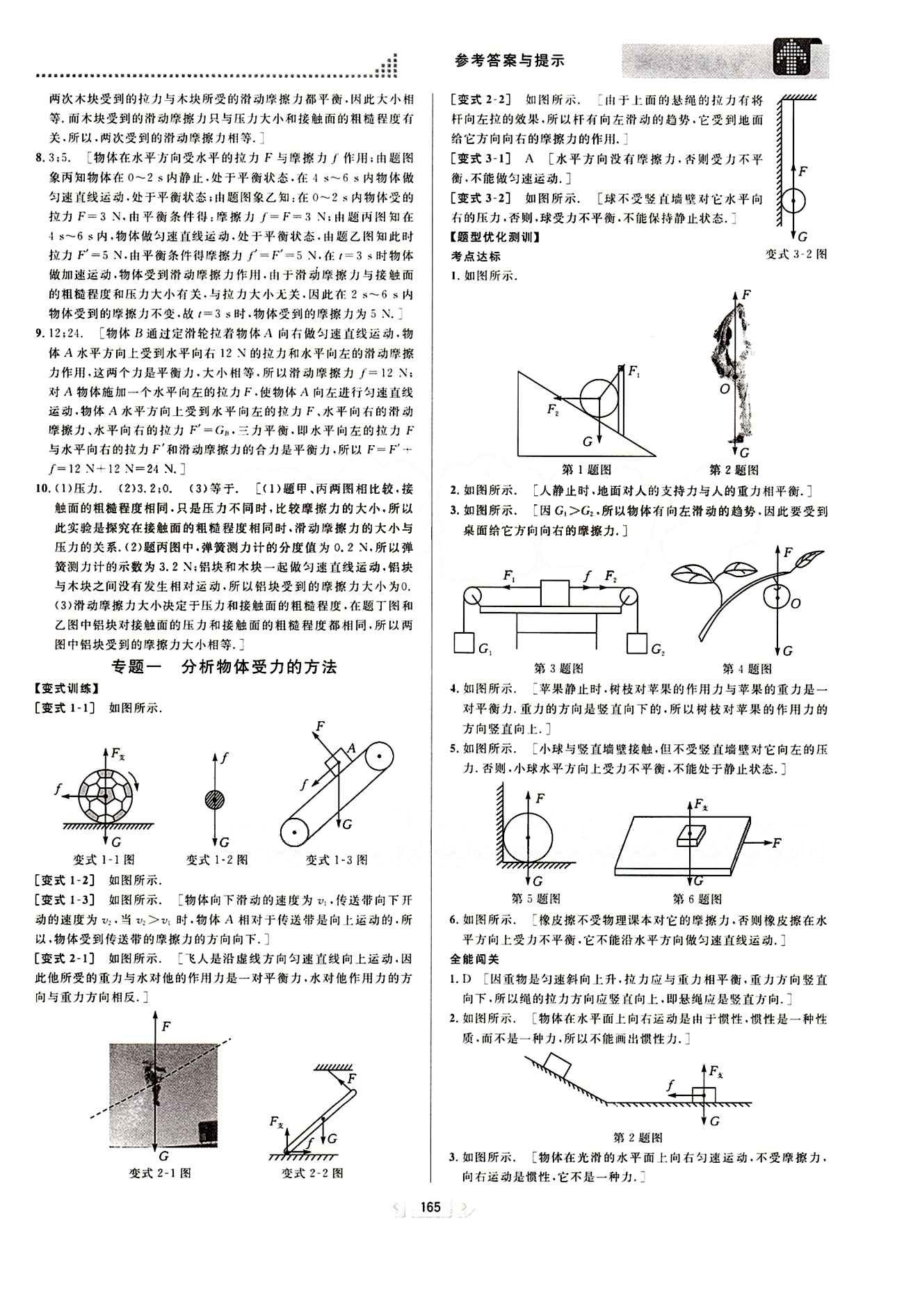 2015考點同步解讀八年級下物理華中師范大學出版社 第八章　運動和力 [5]