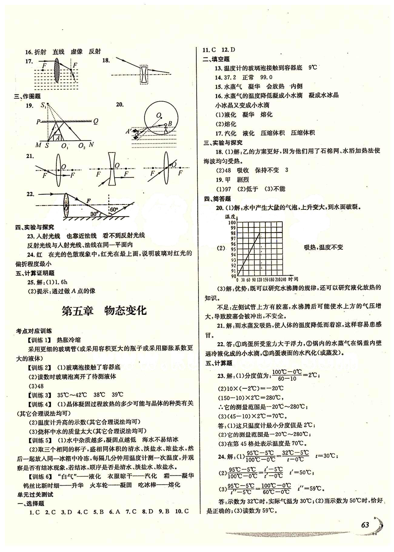 學(xué)期總復(fù)習(xí) 陽光假期 教科版八年級下物理電子出版社 參考答案 [3]