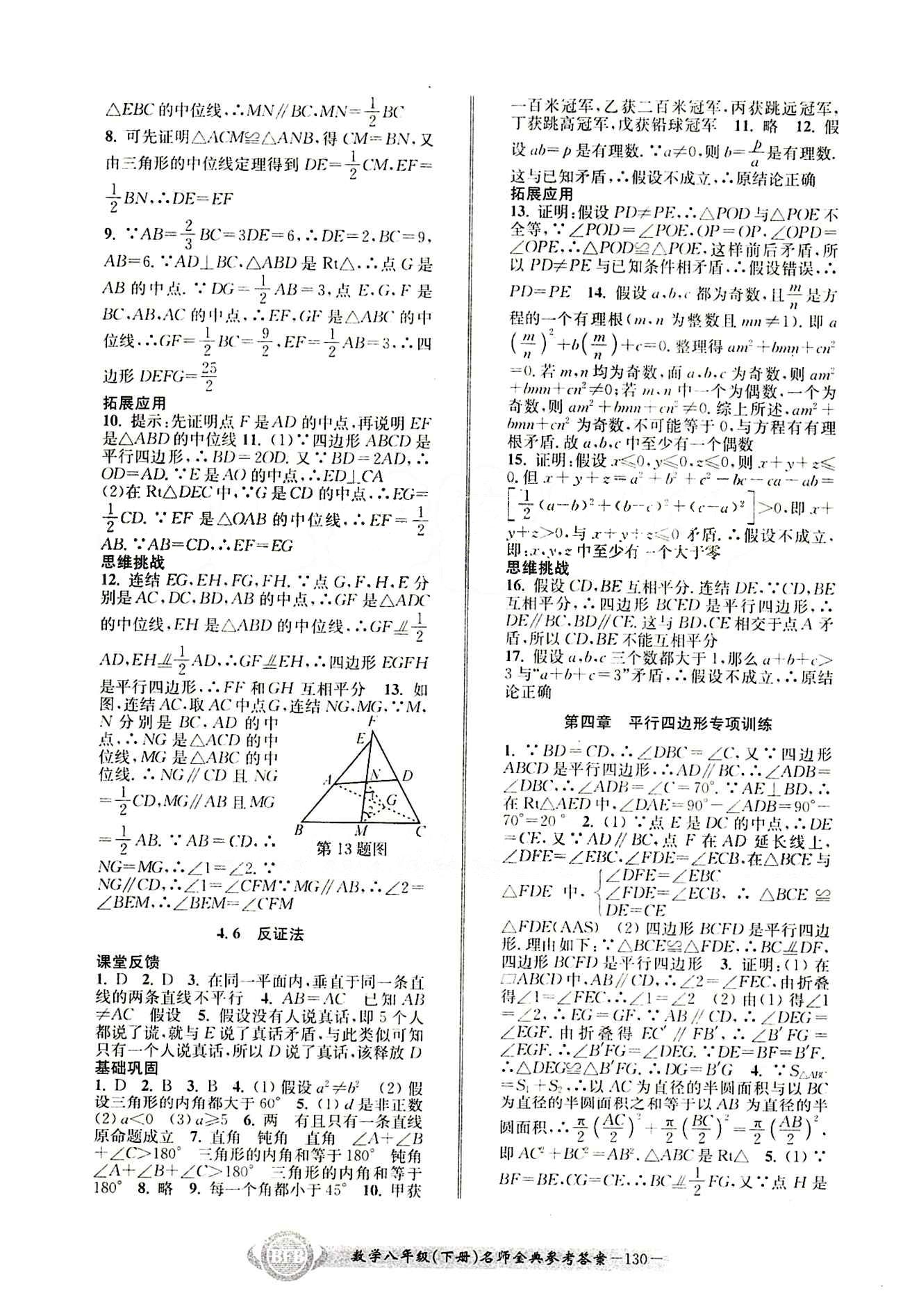 2015名师金典八年级下数学云南科技出版社 第四章 [5]