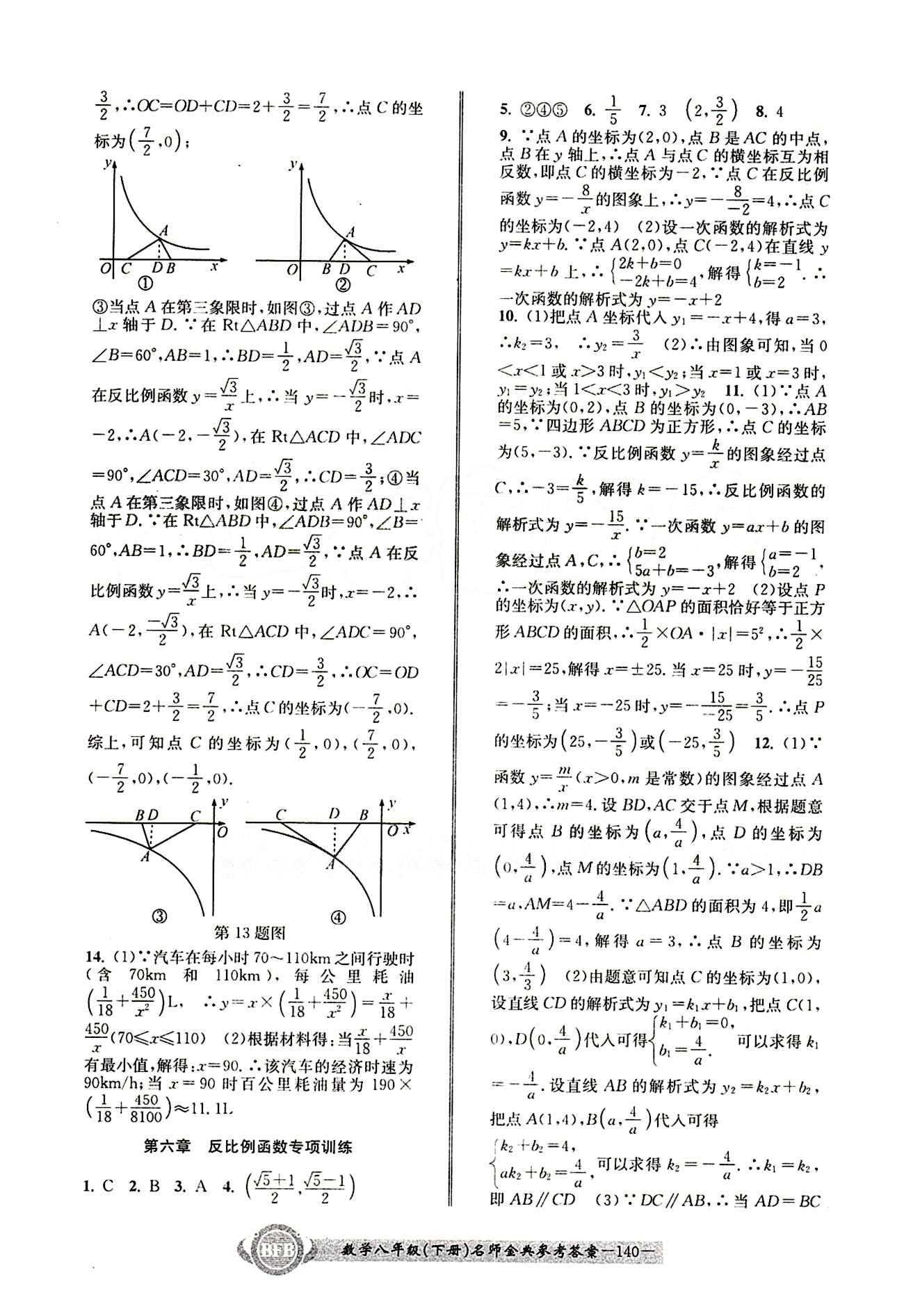 2015名师金典八年级下数学云南科技出版社 第六章 [5]