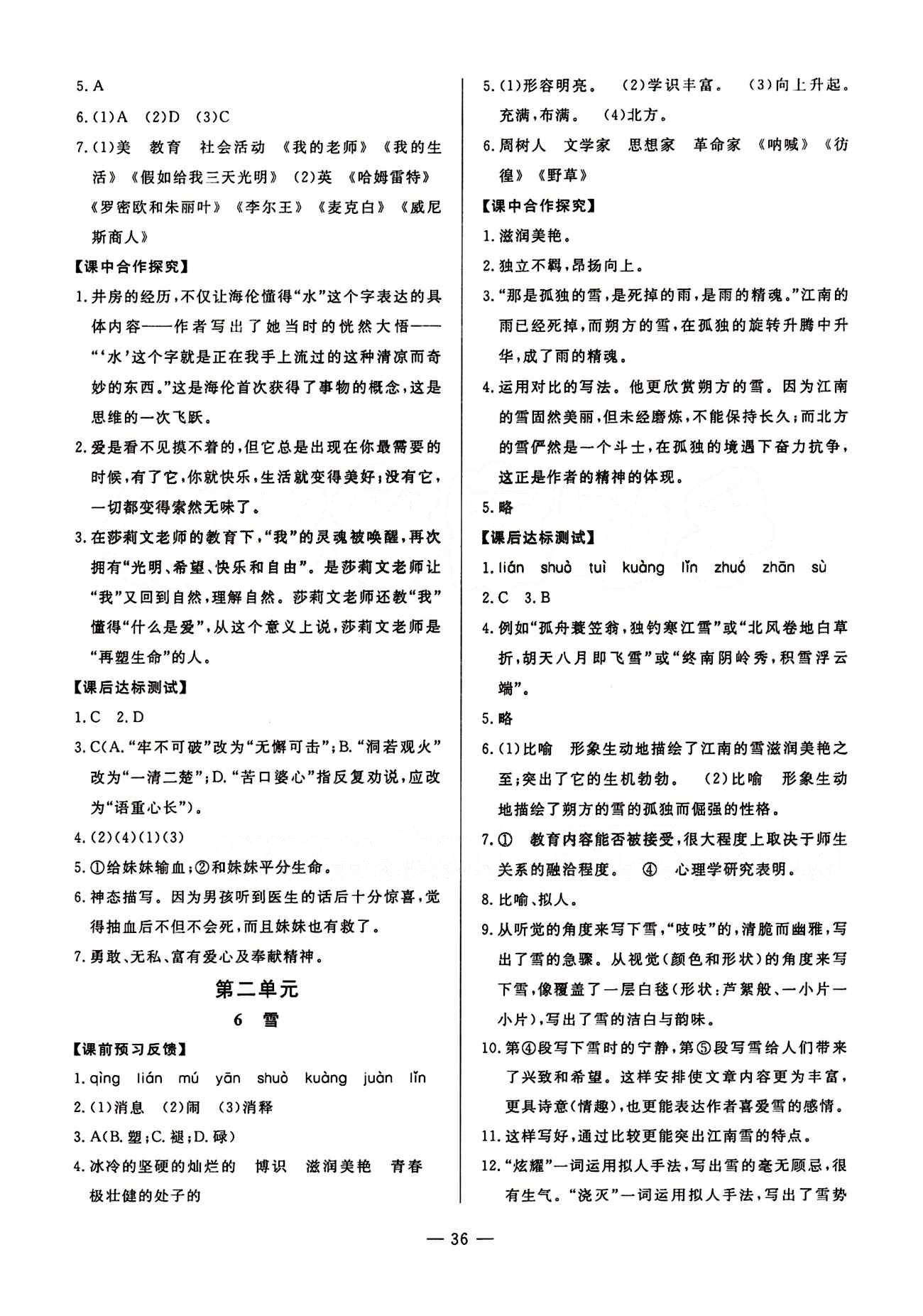 2015年非常1加1訓(xùn)練加檢測(cè)八年級(jí)語(yǔ)文下冊(cè)人教版 第二單元 [1]