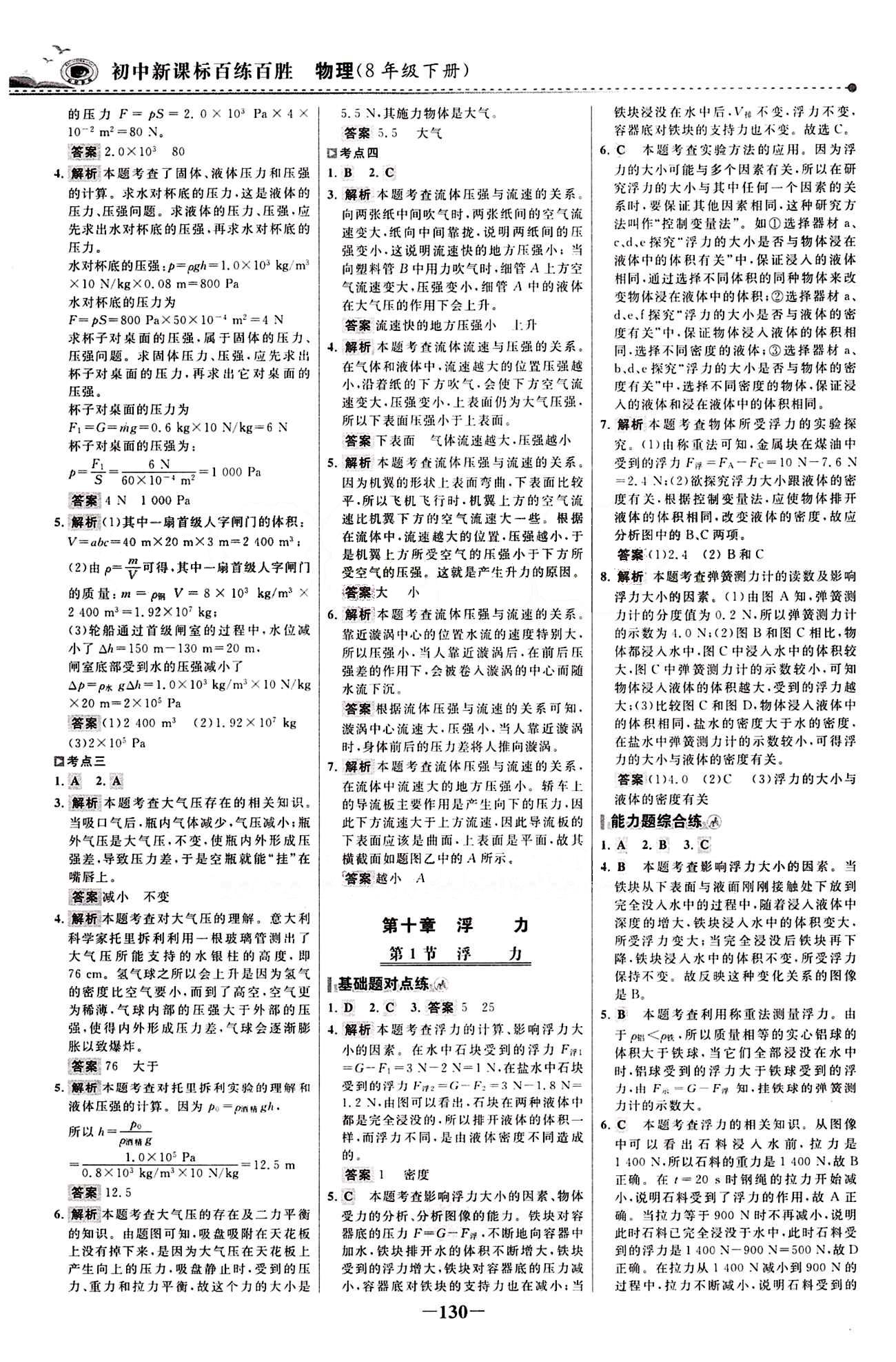 2015 百练百胜八年级下物理浙江科学技术出版社 课时训练区 [13]