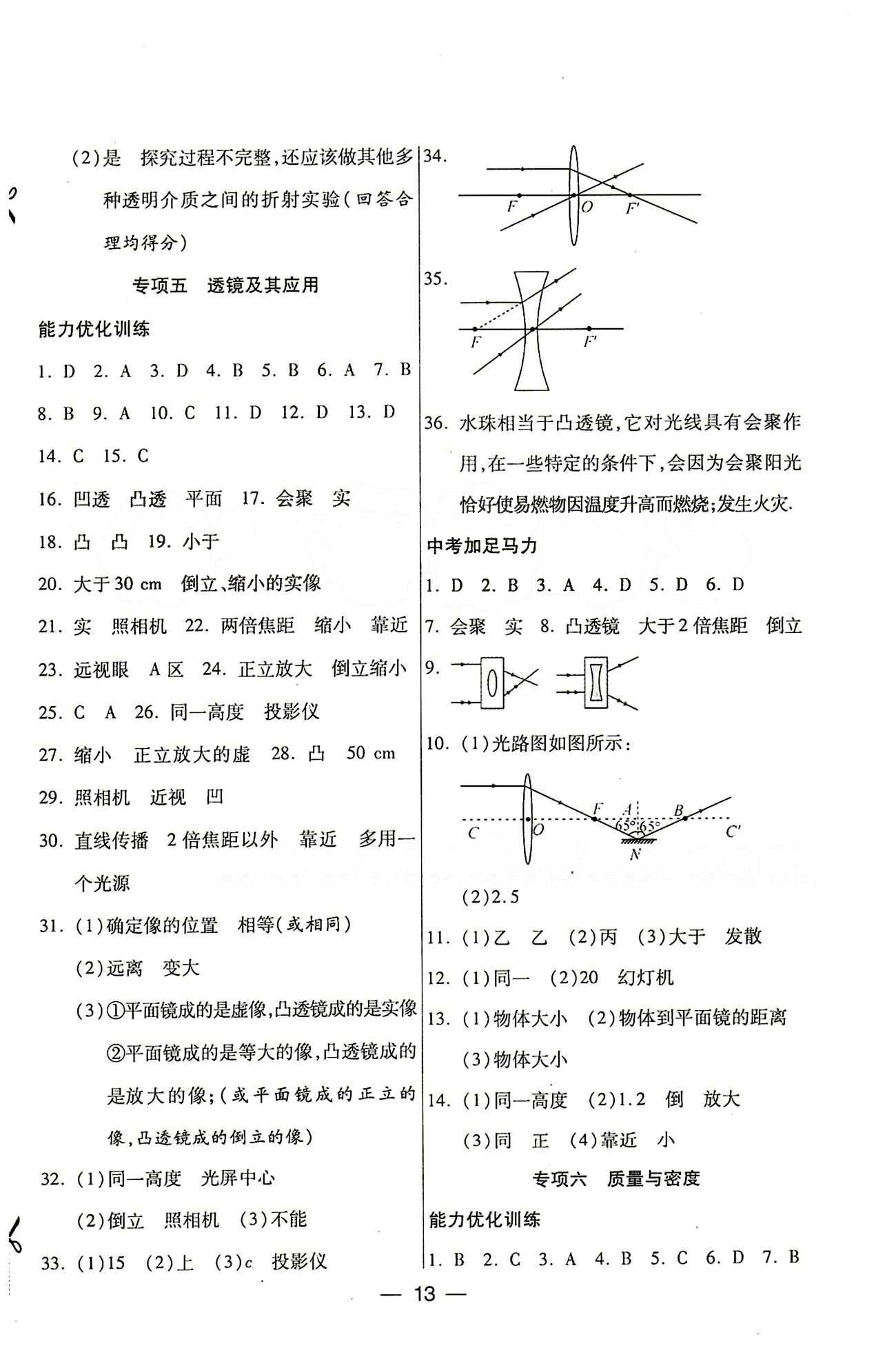 教材首選 銜接教材 學期復習八年級下物理吉林教育出版社 參考答案 [5]