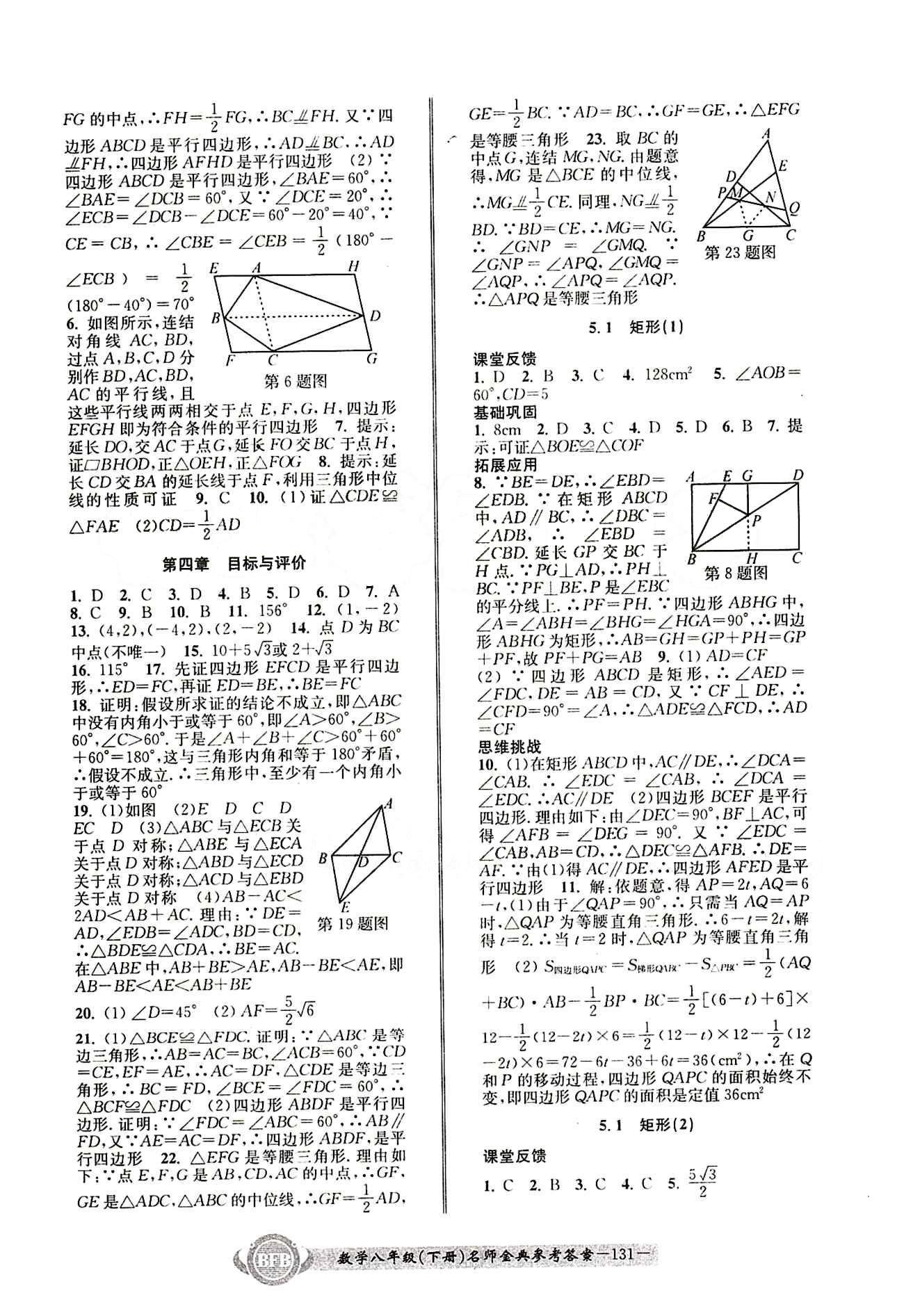 2015名師金典八年級下數(shù)學(xué)云南科技出版社 第五章 [1]