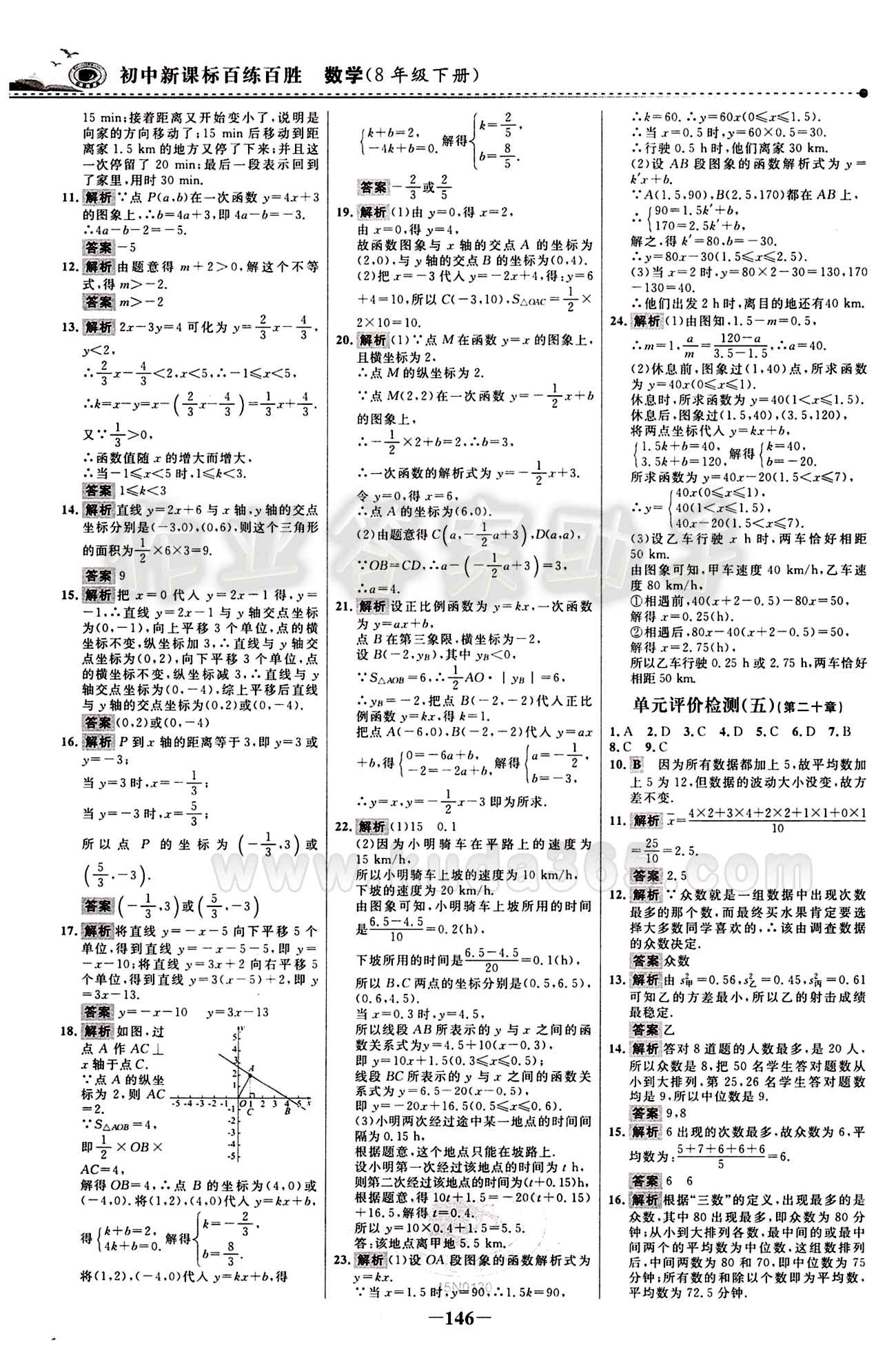 2015 百練百勝八年級下數(shù)學(xué)浙江科學(xué)技術(shù)出版社 綜合檢測區(qū) [4]