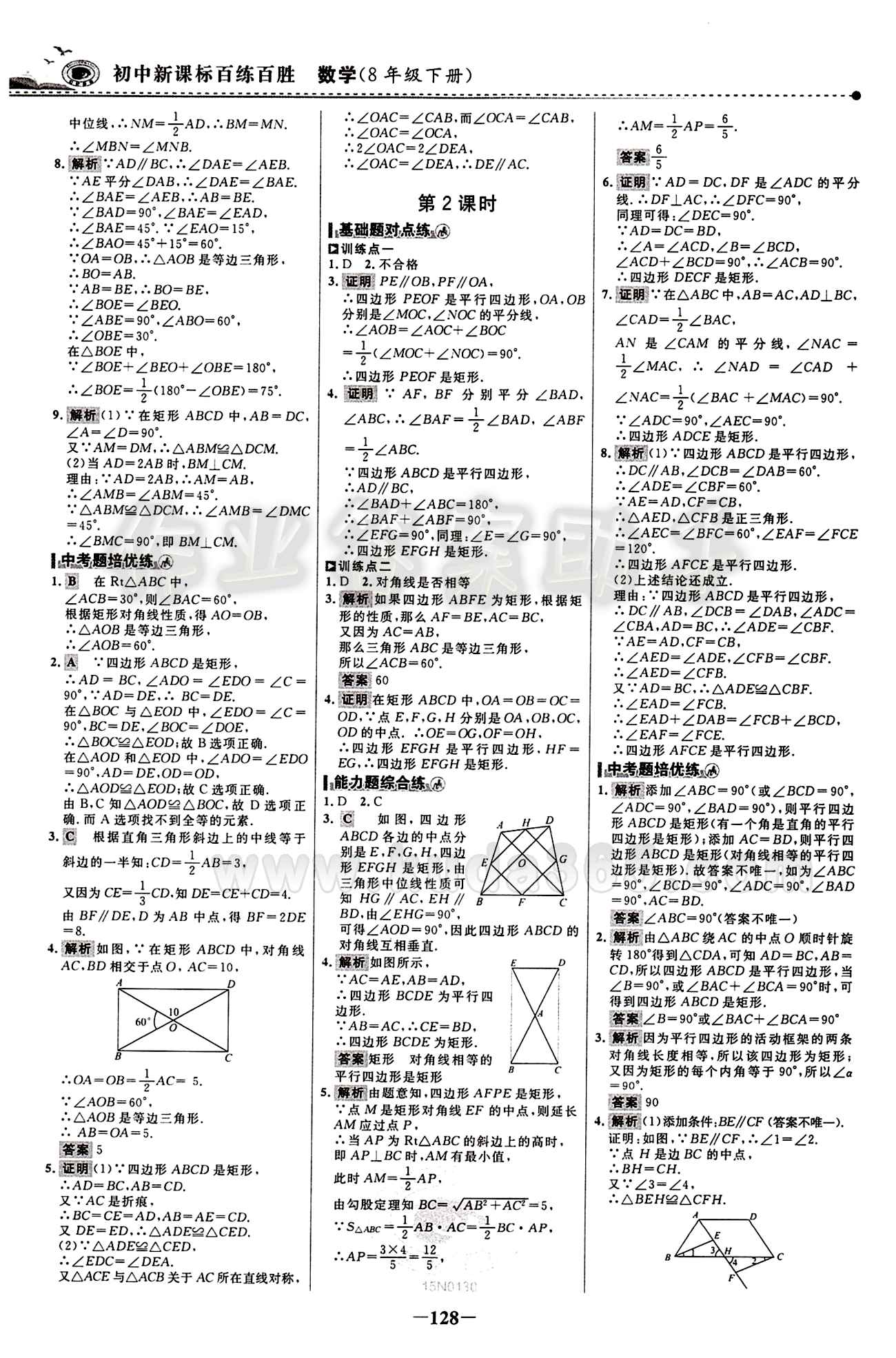 2015 百練百勝八年級(jí)下數(shù)學(xué)浙江科學(xué)技術(shù)出版社 課時(shí)訓(xùn)練區(qū) [11]