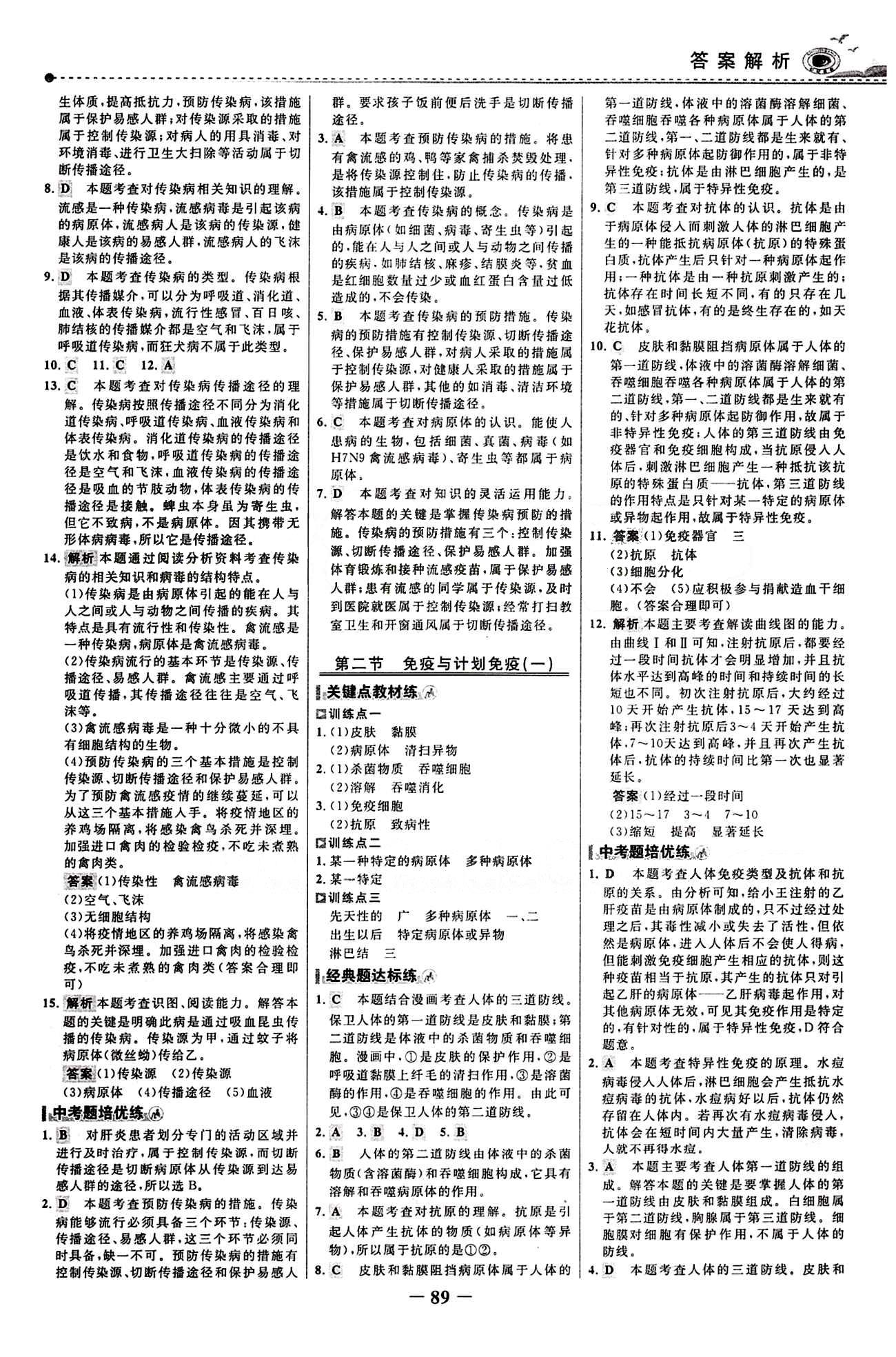 2015 百练百胜八年级下生物浙江科学技术出版社 课时训练区 [12]