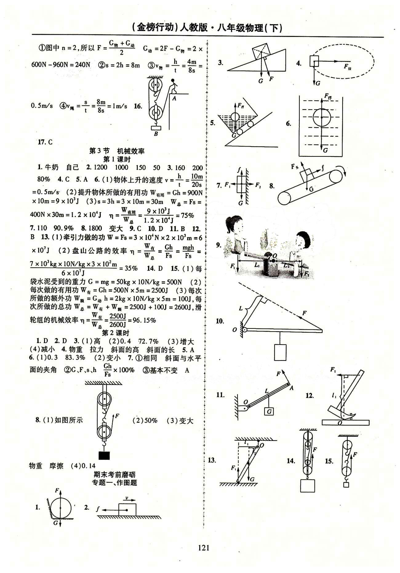 金榜行動(dòng)八年級(jí)下物理湖北科學(xué)技術(shù)出版社 參考答案 [5]