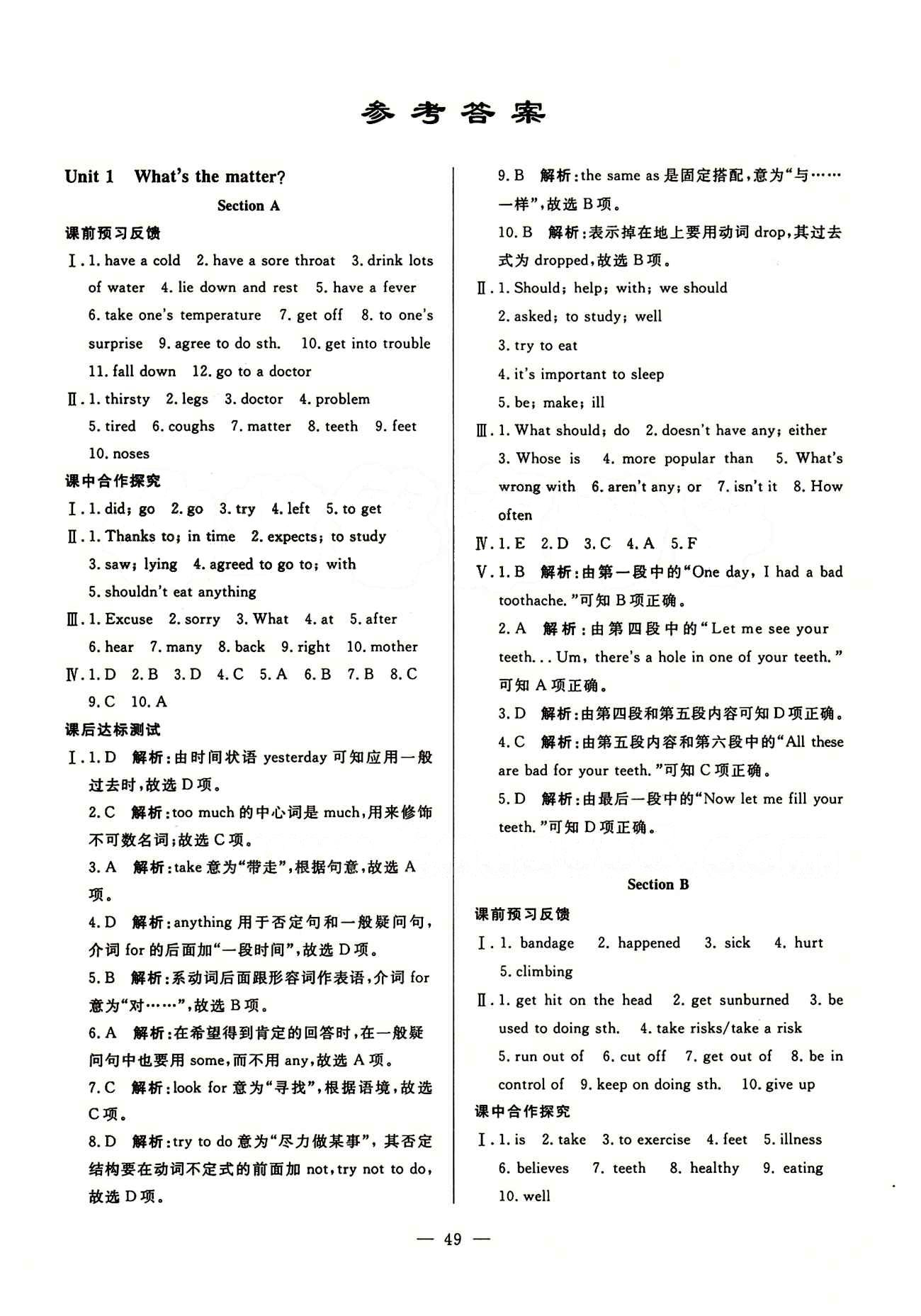 2015年非常1加1訓(xùn)練加檢測八年級英語下冊人教版 Unit 1-10 [1]