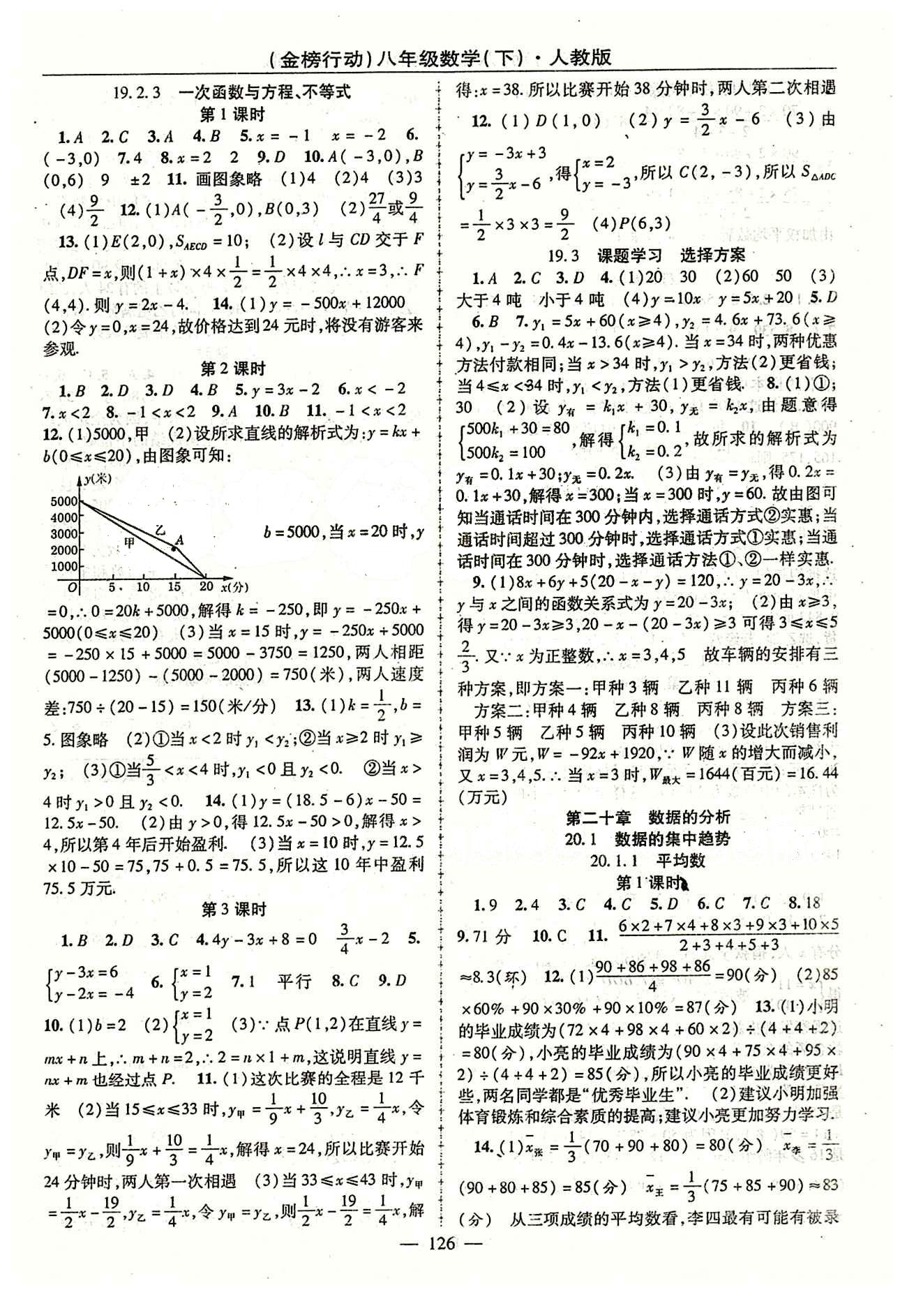 金榜行動(dòng)八年級(jí)下數(shù)學(xué)湖北科學(xué)技術(shù)出版社 第二十章　數(shù)據(jù)的分析 [1]