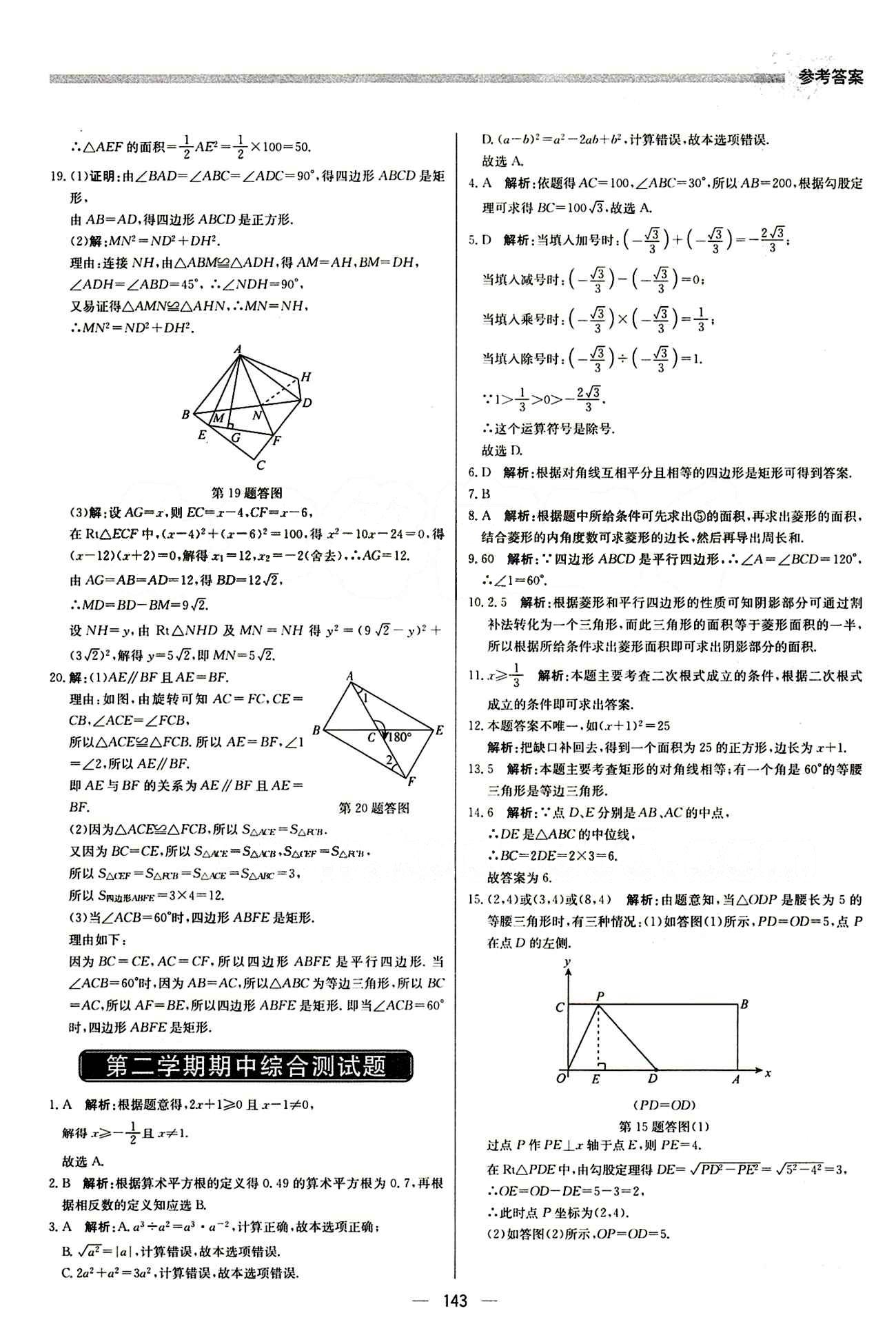 2015 提分教练八年级下数学北京教育出版社 期中测试 [1]