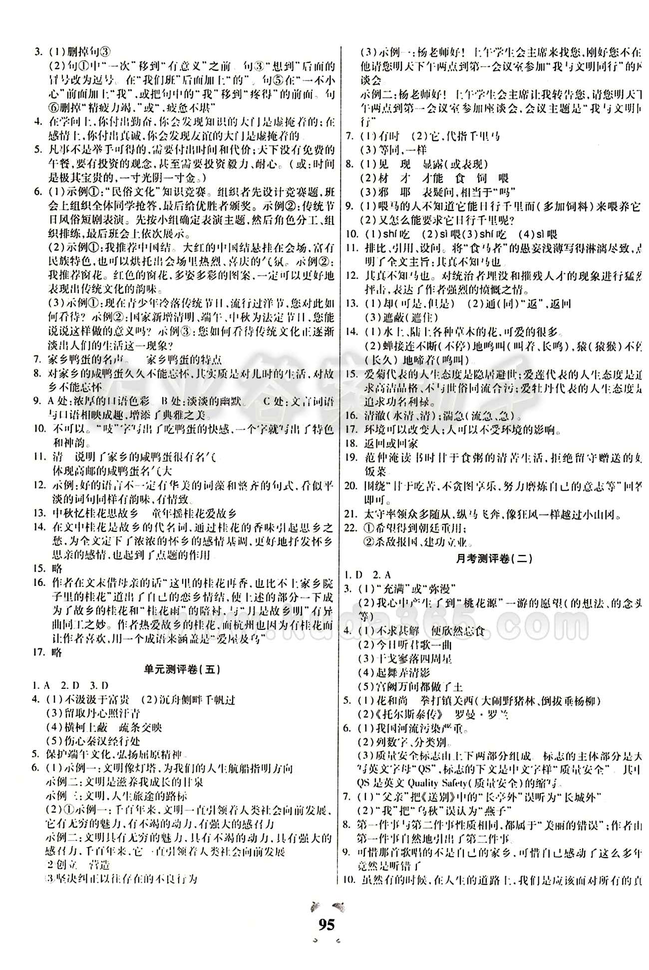 2015金牛教辅 全程优选卷八年级下语文延边大学出版社 参考答案 [3]