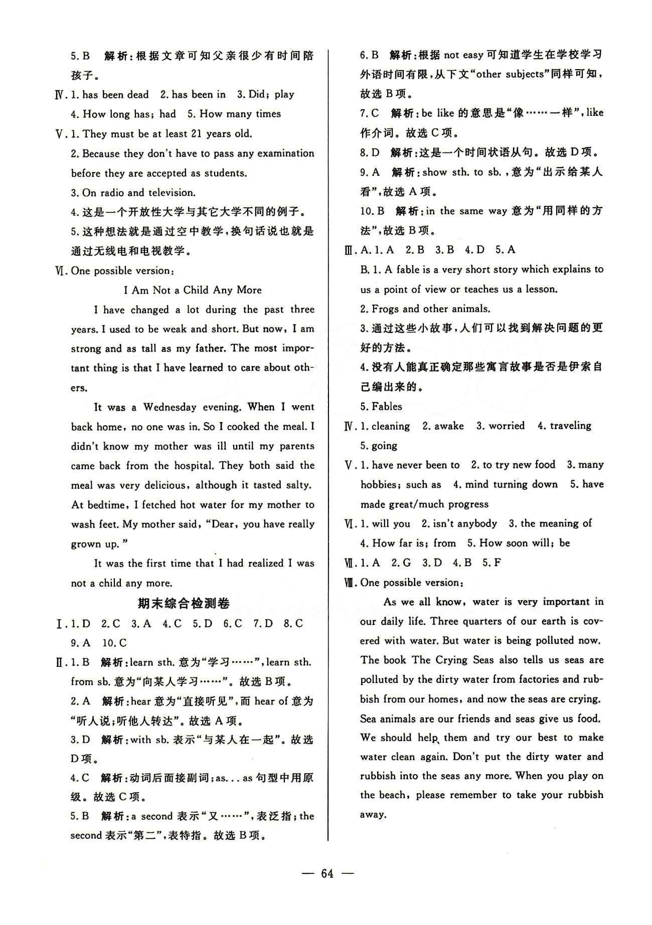 2015年非常1加1訓(xùn)練加檢測(cè)八年級(jí)英語(yǔ)下冊(cè)人教版 綜合測(cè)試卷 [7]