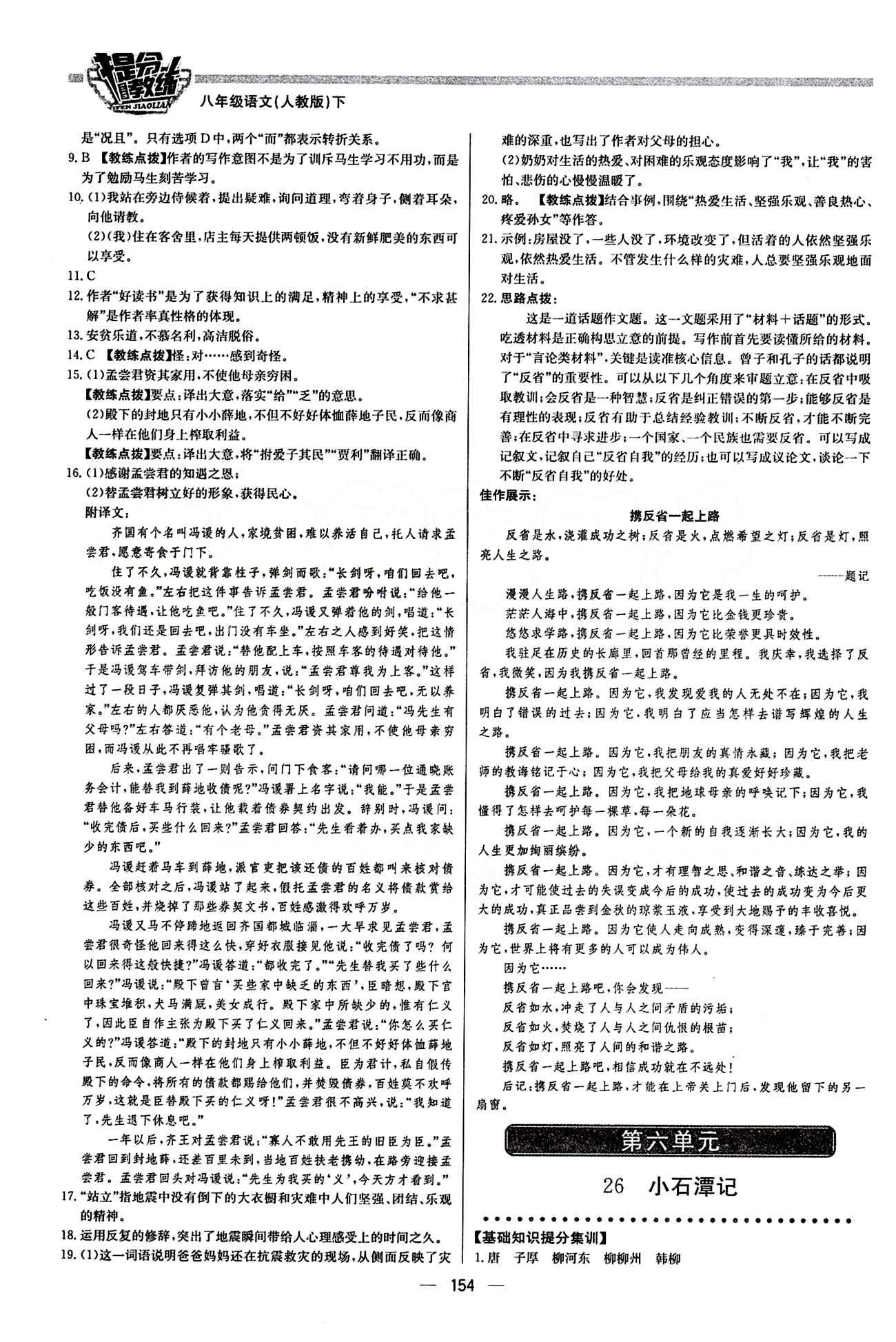 2015 提分教練八年級下語文北京教育出版社 第五單元 [4]