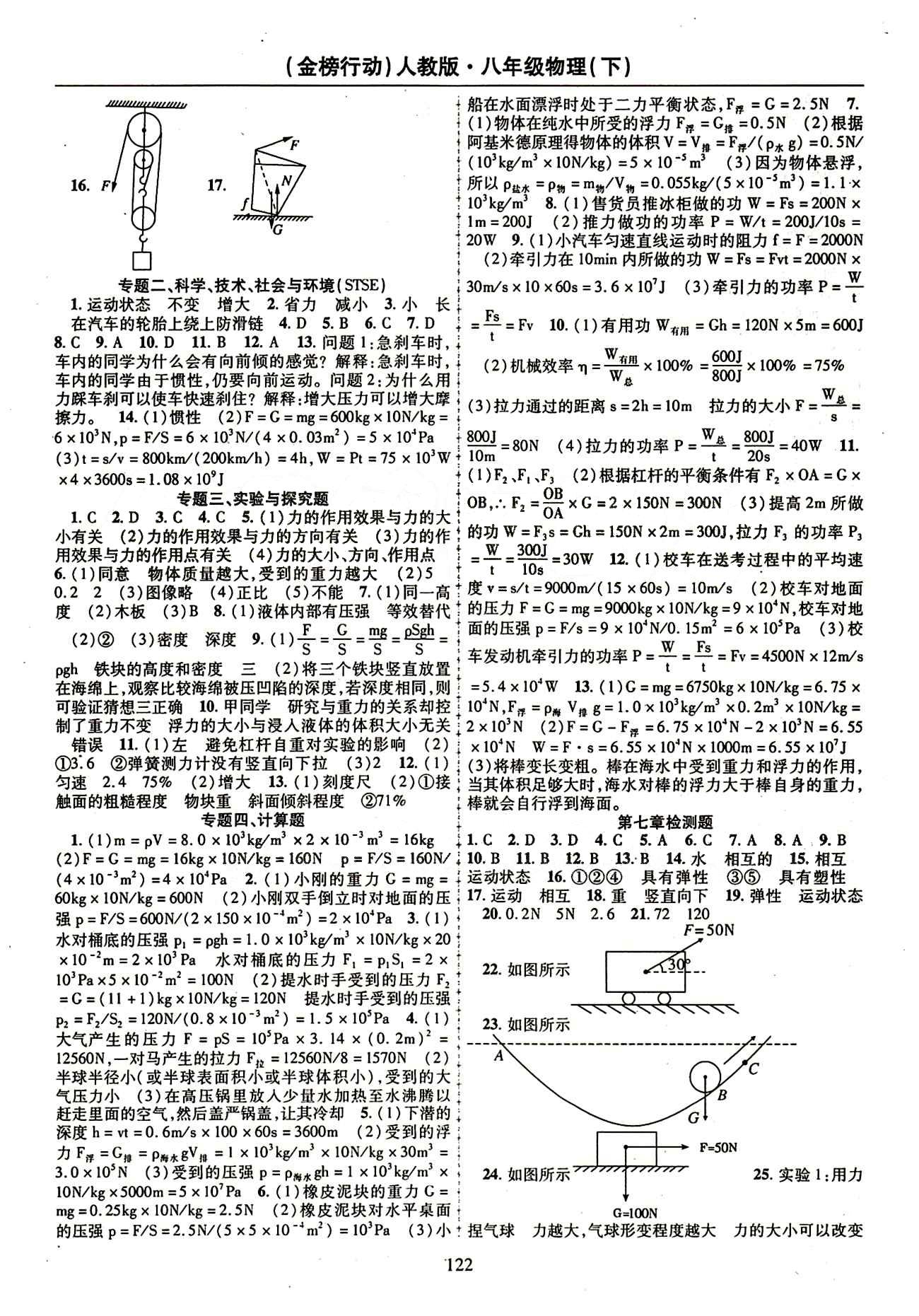 金榜行動八年級下物理湖北科學(xué)技術(shù)出版社 參考答案 [6]