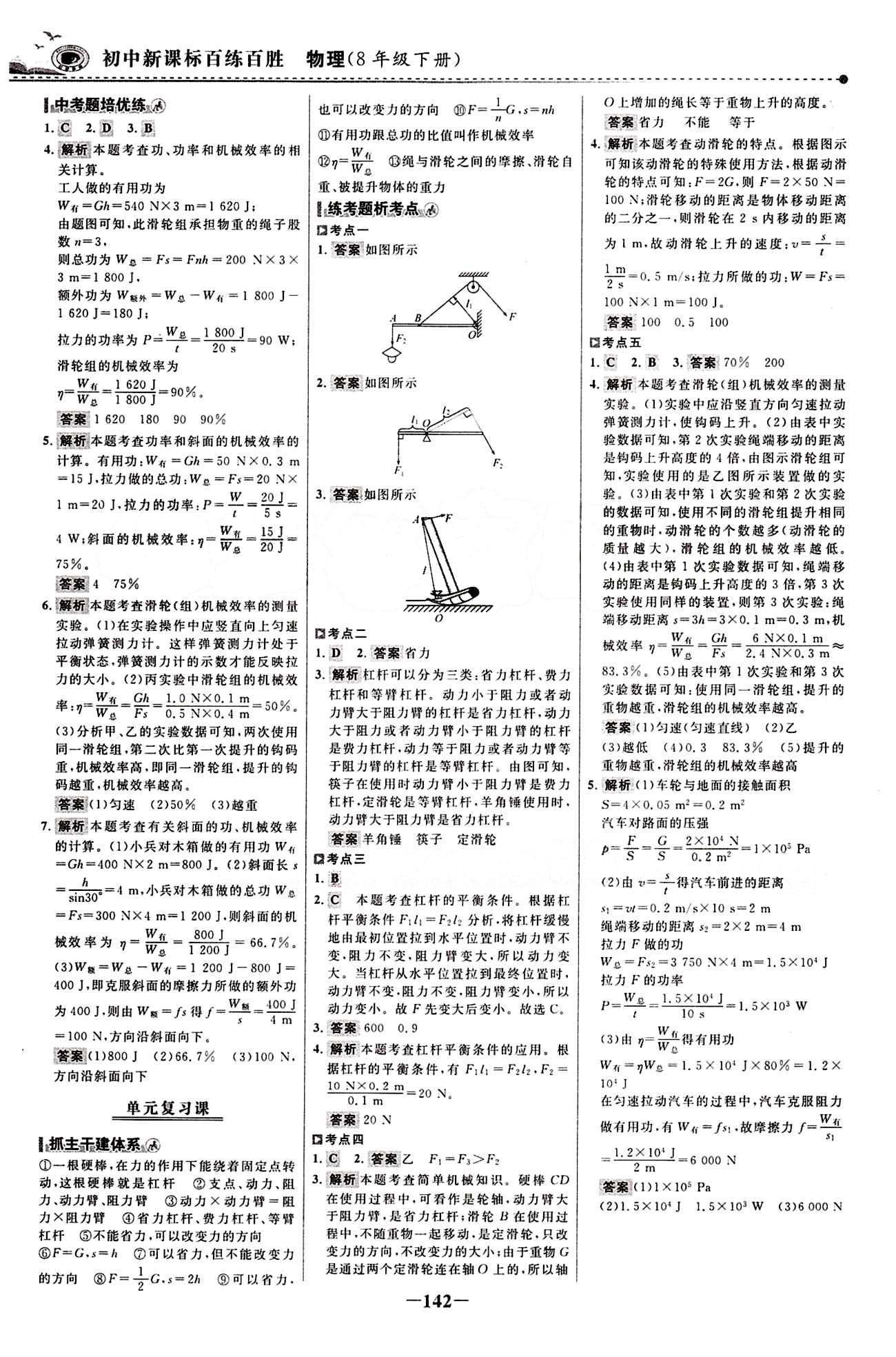 2015 百练百胜八年级下物理浙江科学技术出版社 课时训练区 [25]