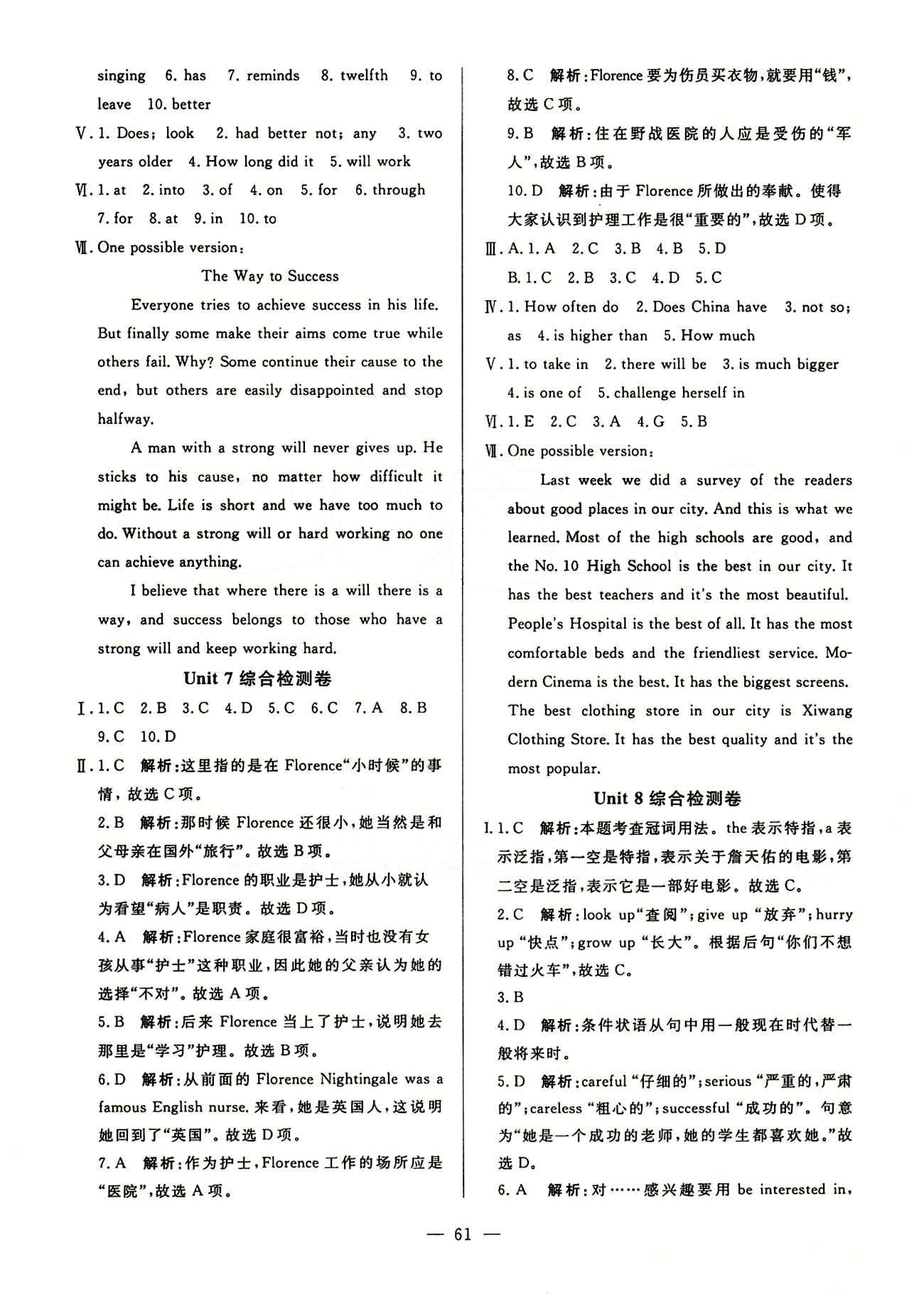 2015年非常1加1訓(xùn)練加檢測八年級英語下冊人教版 綜合測試卷 [4]