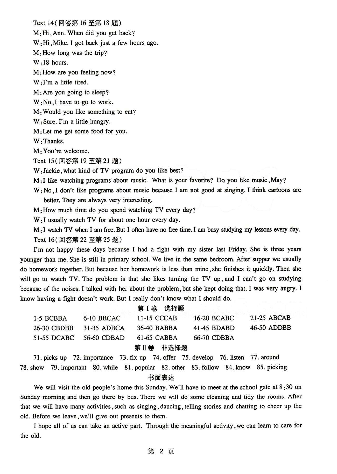 2015考點同步解讀八年級下英語華中師范大學(xué)出版社 測試卷答案 [2]