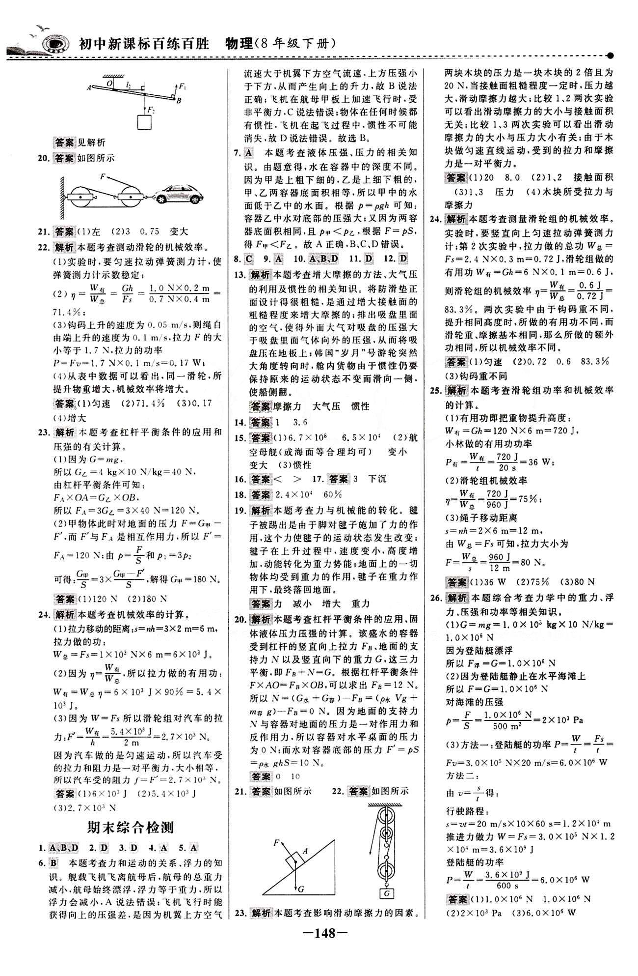 2015 百练百胜八年级下物理浙江科学技术出版社 综合检测区 [6]