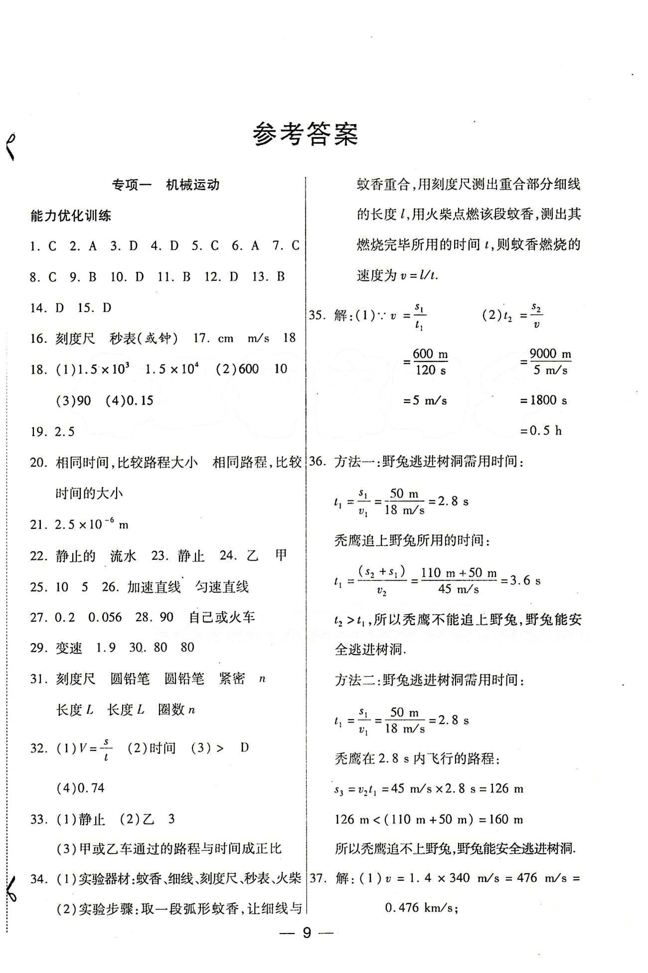 教材首選 銜接教材 學期復習八年級下物理吉林教育出版社 參考答案 [1]