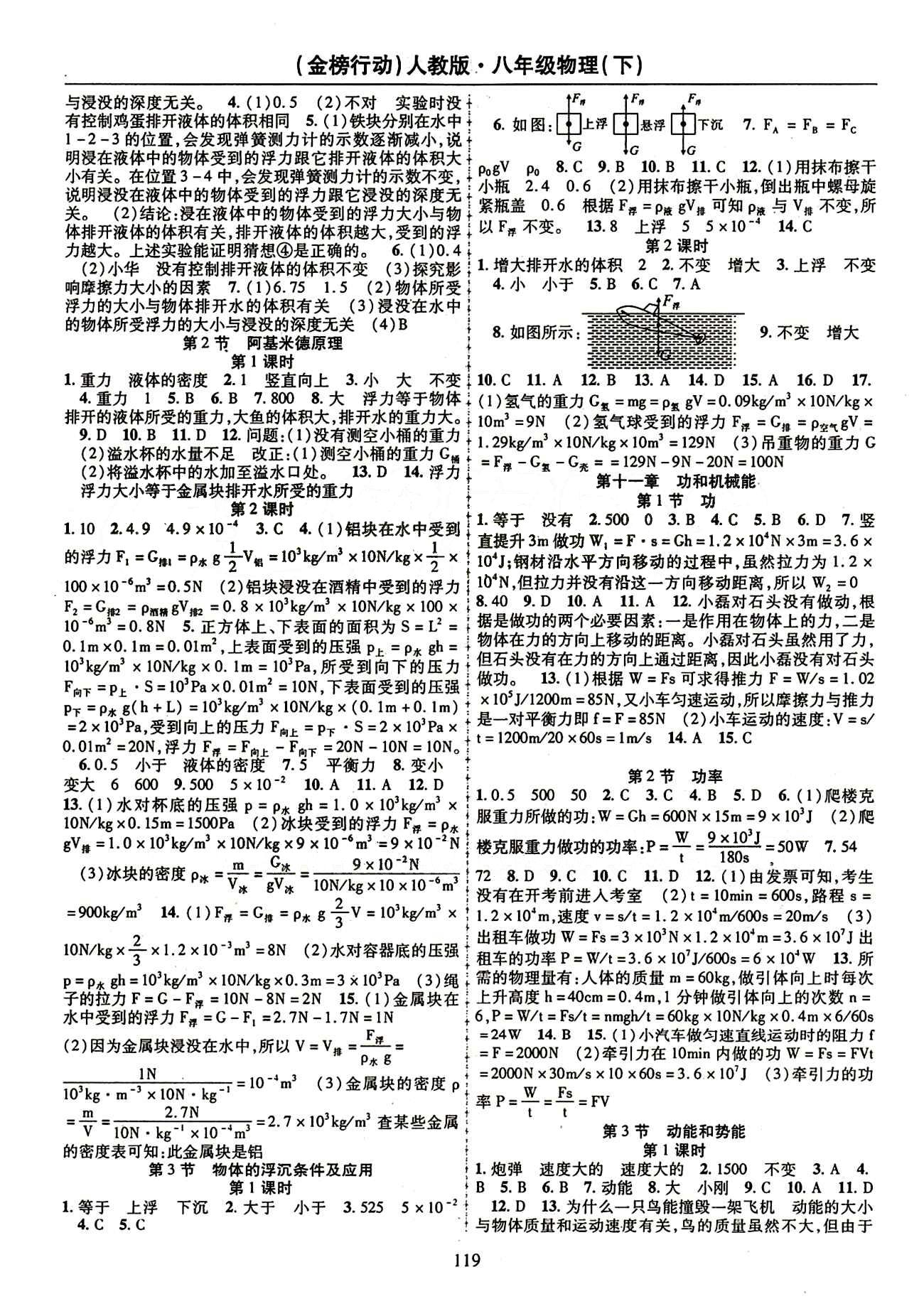 金榜行動(dòng)八年級(jí)下物理湖北科學(xué)技術(shù)出版社 參考答案 [3]