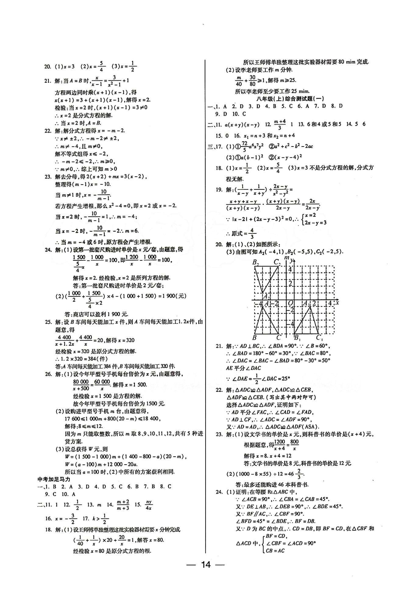 教材首選 銜接教材 學(xué)期復(fù)習(xí)八年級(jí)下數(shù)學(xué)吉林教育出版社 參考答案 [6]