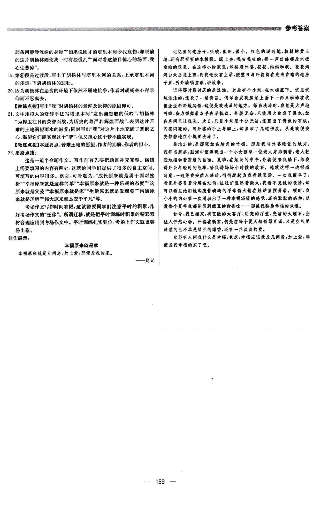 2015 提分教練八年級下語文北京教育出版社 第六單元 [6]