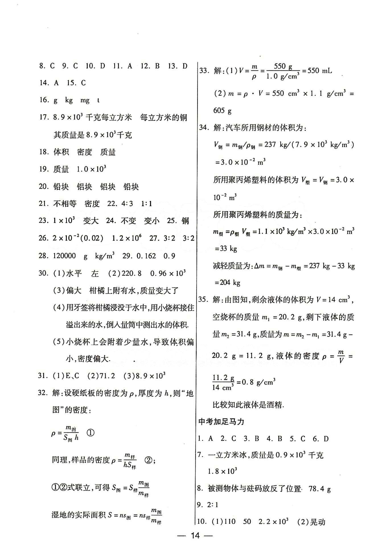 教材首選 銜接教材 學(xué)期復(fù)習(xí)八年級下物理吉林教育出版社 參考答案 [6]