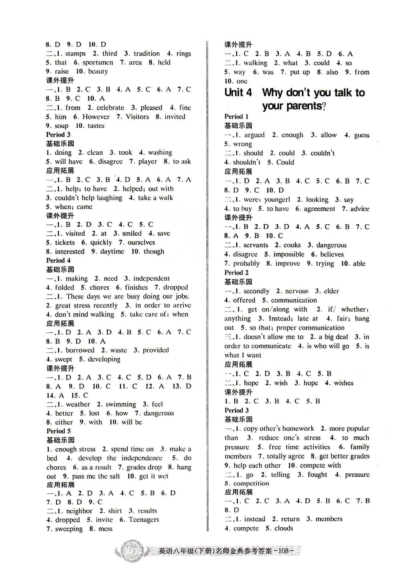 2015名師金典八年級下英語云南科技出版社 Unit 1-10 [3]