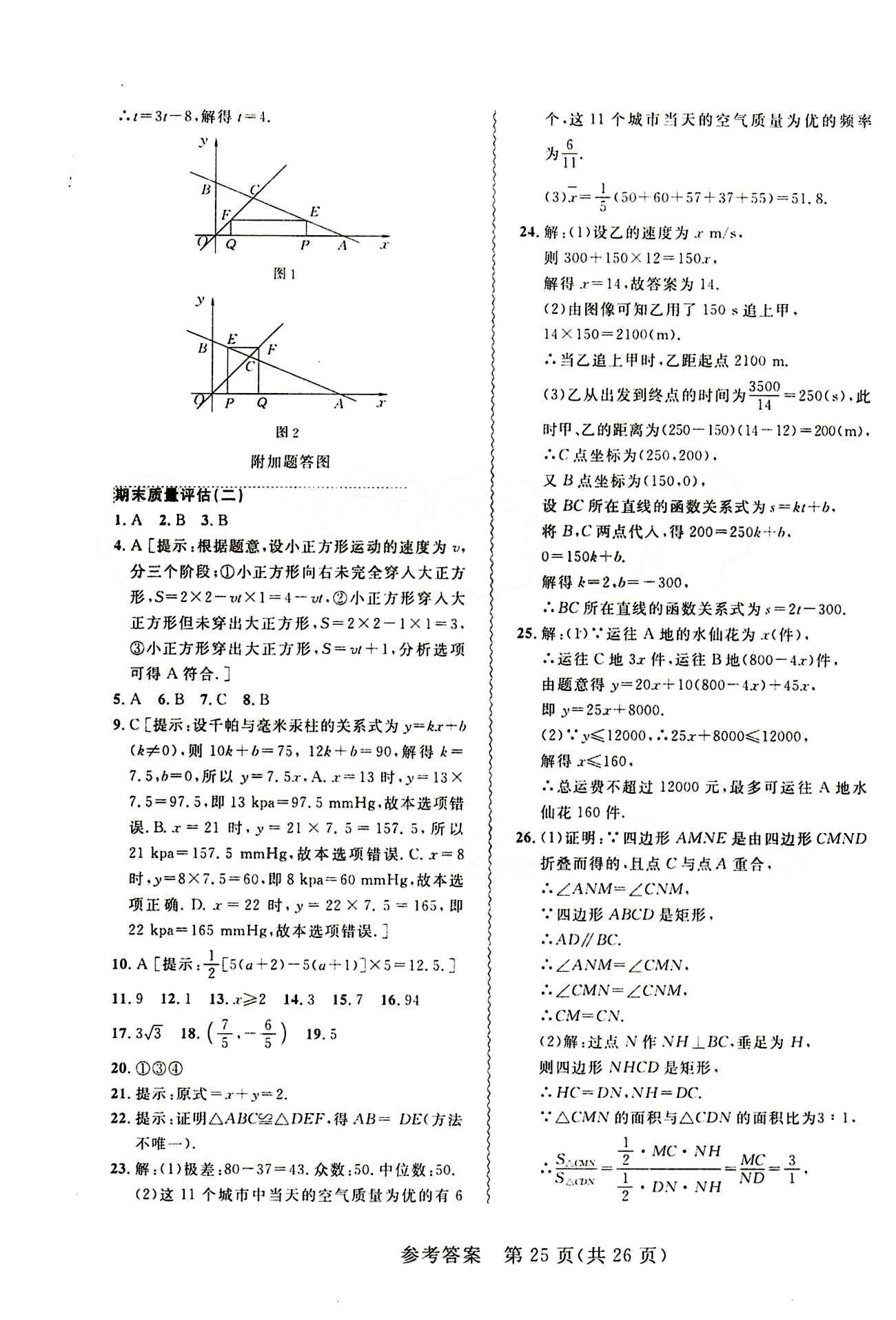 2015年 北大綠卡課課大考卷八年級(jí)下數(shù)學(xué)東北師范大學(xué) 第二十章　數(shù)據(jù)的分析 [7]