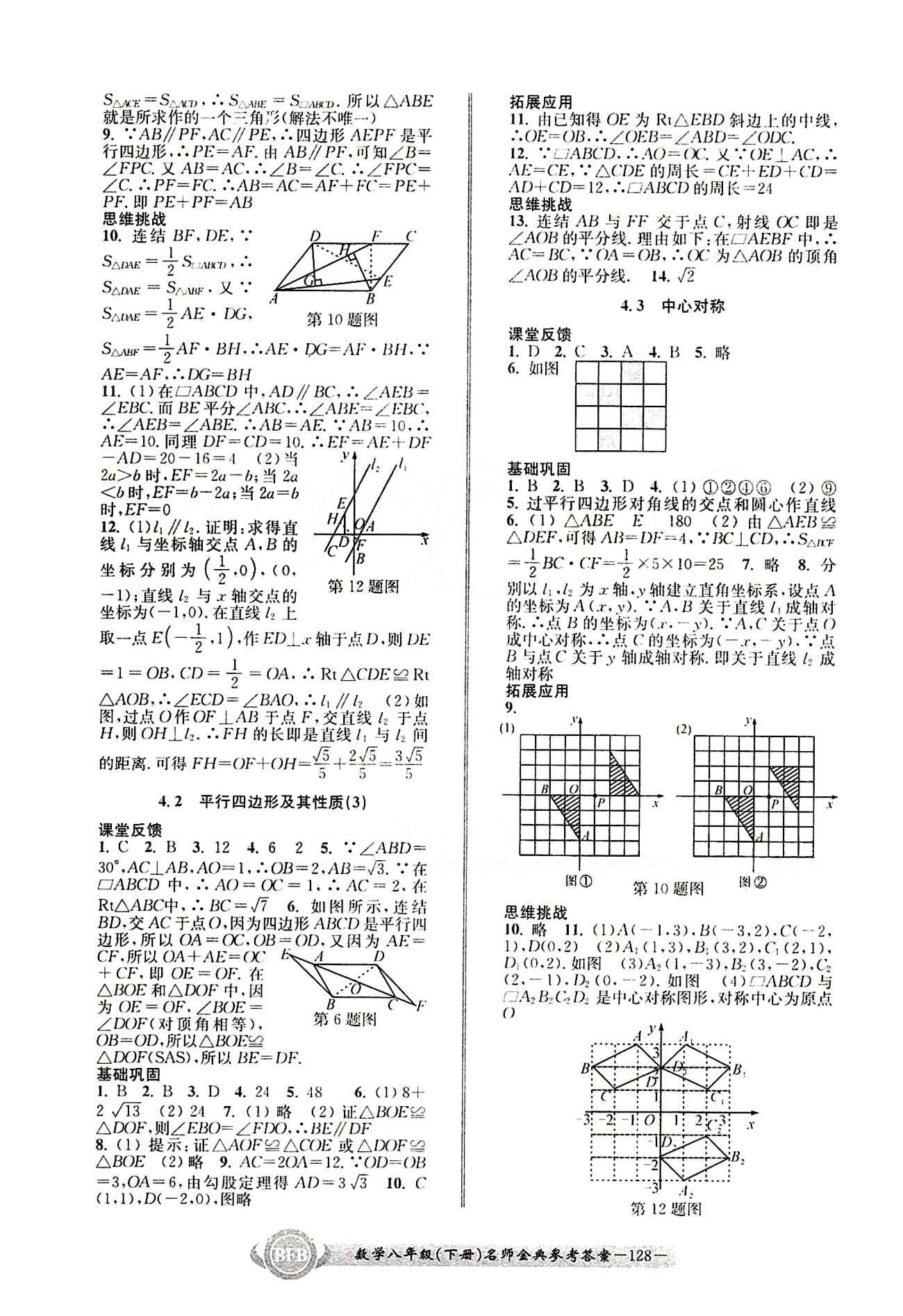 2015名師金典八年級(jí)下數(shù)學(xué)云南科技出版社 第四章 [3]