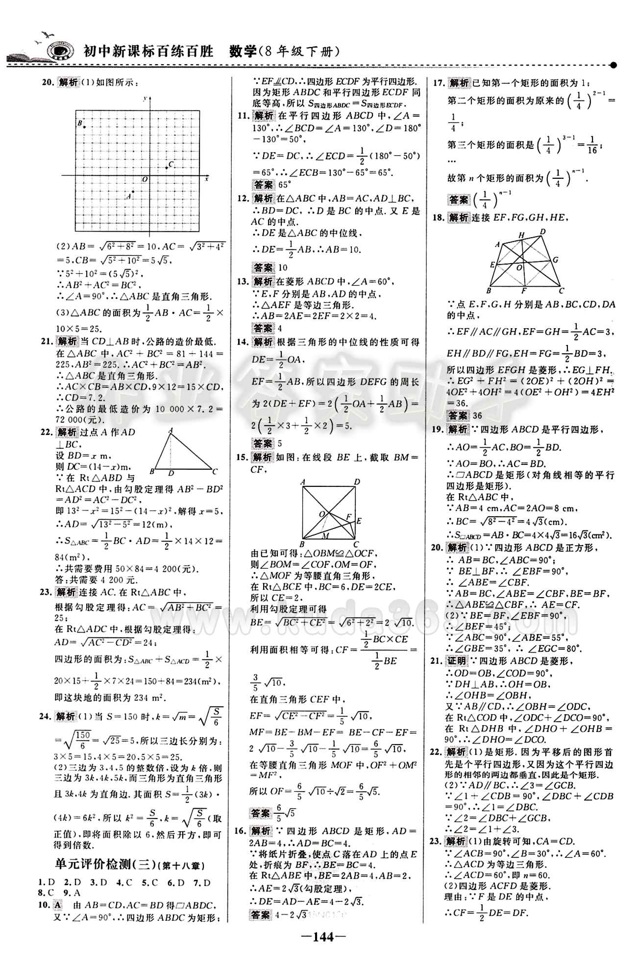 2015 百練百勝八年級下數(shù)學(xué)浙江科學(xué)技術(shù)出版社 綜合檢測區(qū) [2]