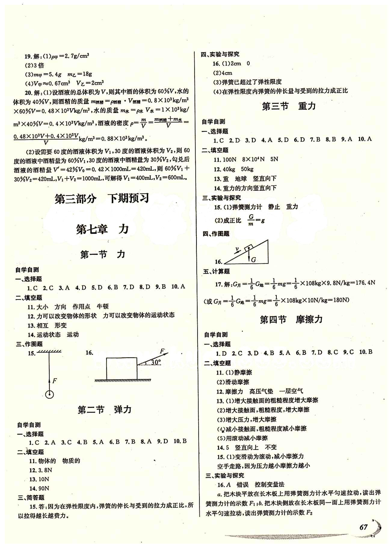 學(xué)期總復(fù)習(xí) 陽光假期 教科版八年級下物理電子出版社 參考答案 [7]